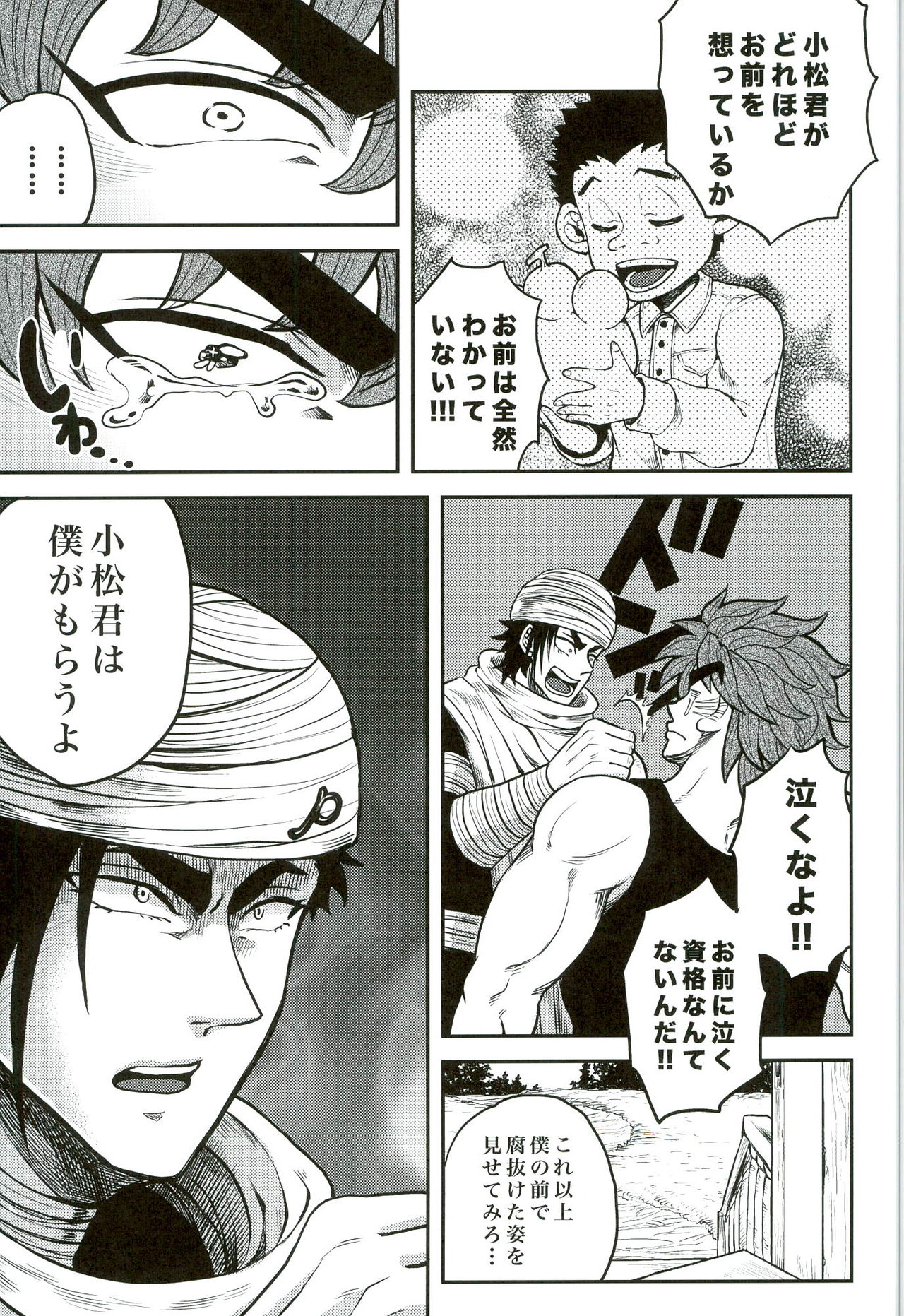 (SUPER21) [GOMIX! (よいしょ53)] 仲直りはごはんのあとで (トリコ)