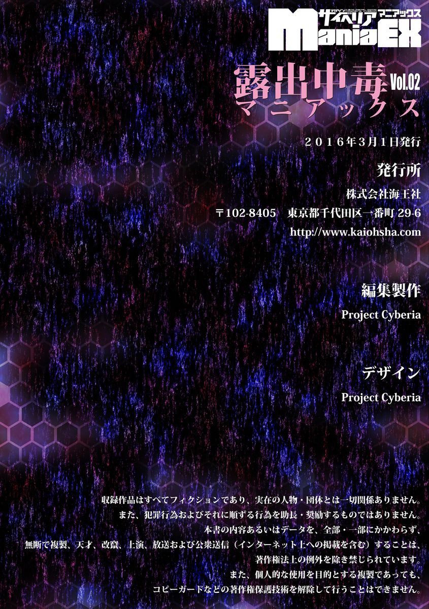 [アンソロジー] サイベリアマニアックス 露出中毒マニアックス Vol.2 [DL版]
