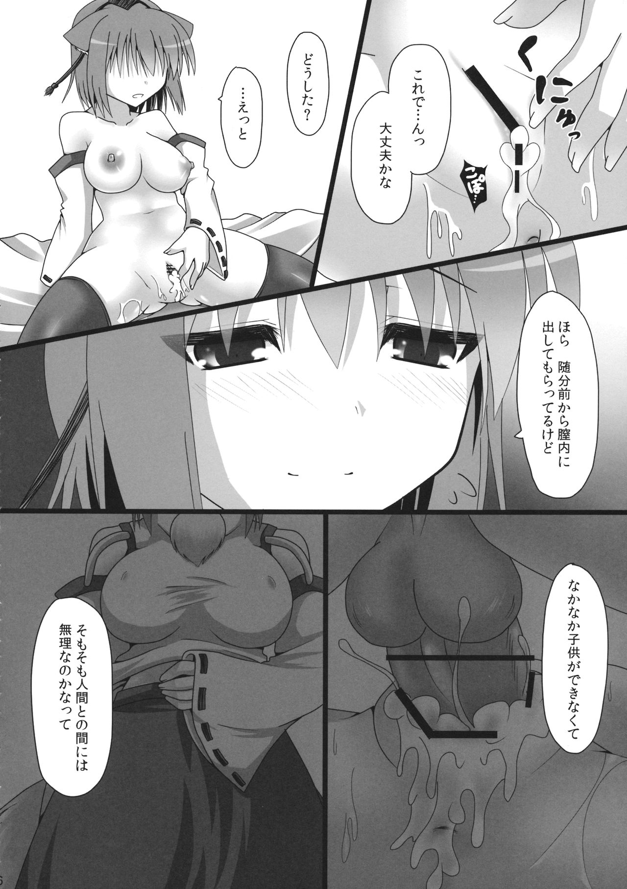(紅楼夢7) [ねこのこね (タケユウ)] 愛種2 (東方Project)