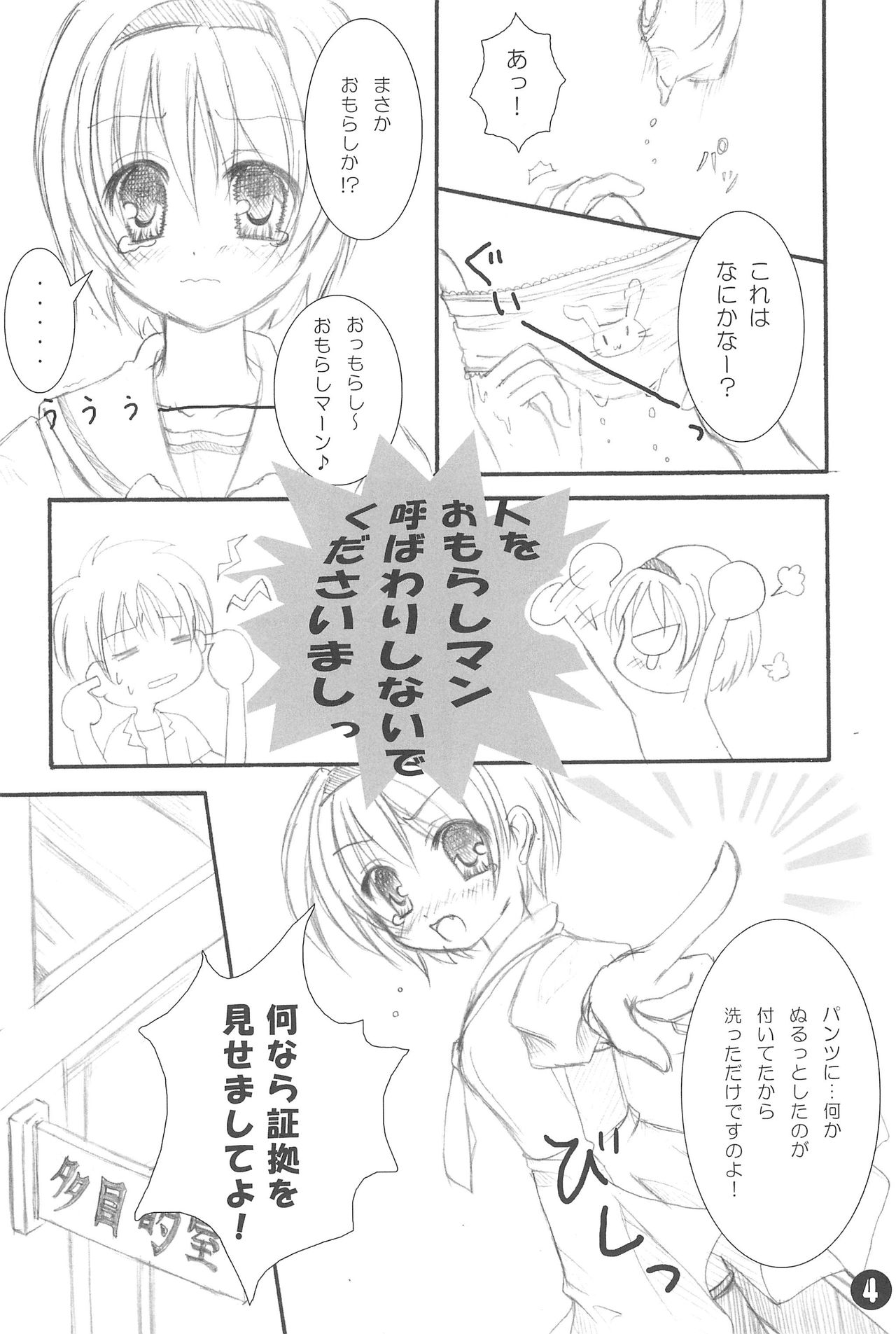 (C68) [First Aid (かぐらさかな)] ないしょの沙都子 (ひぐらしのなく頃に)