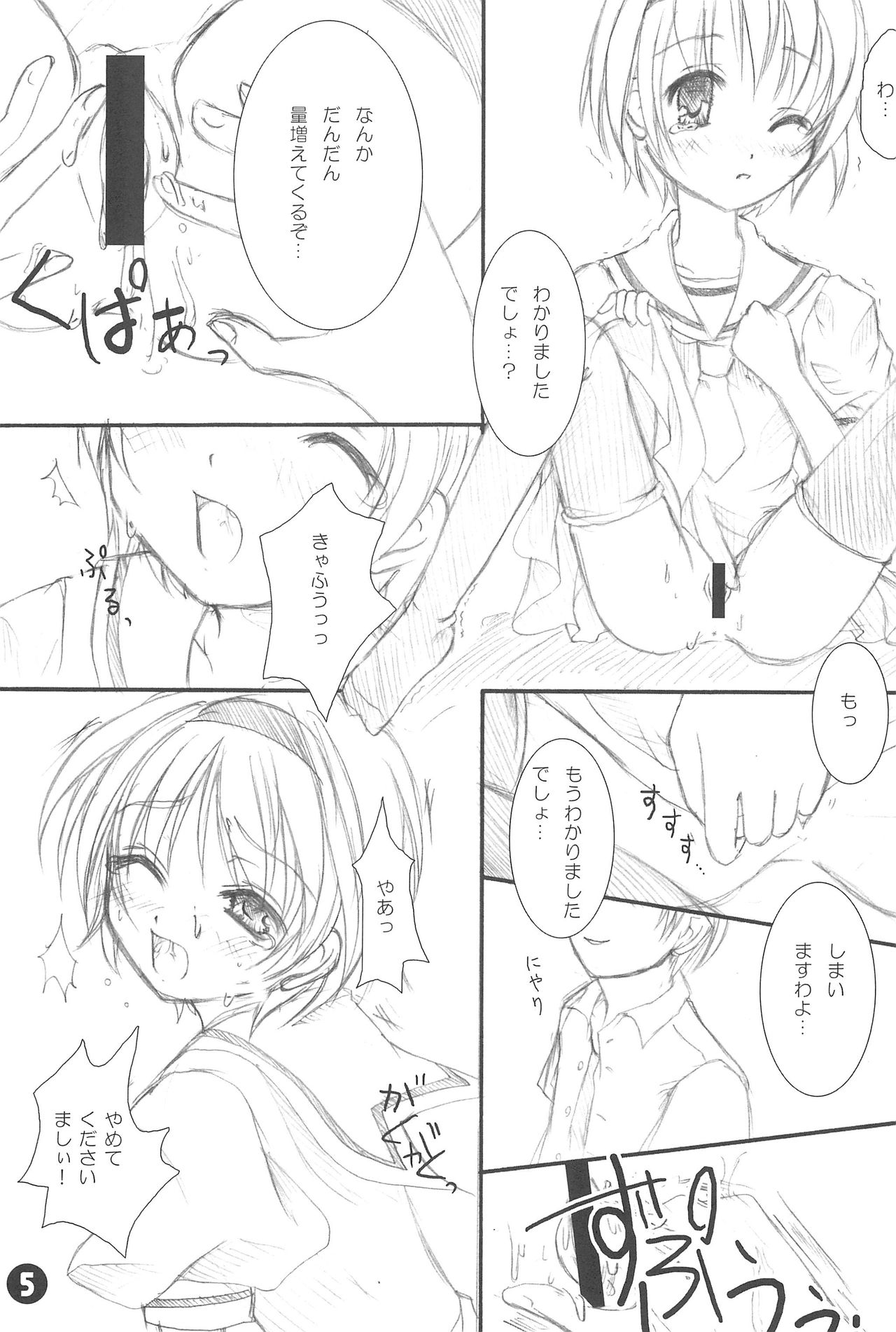 (C68) [First Aid (かぐらさかな)] ないしょの沙都子 (ひぐらしのなく頃に)