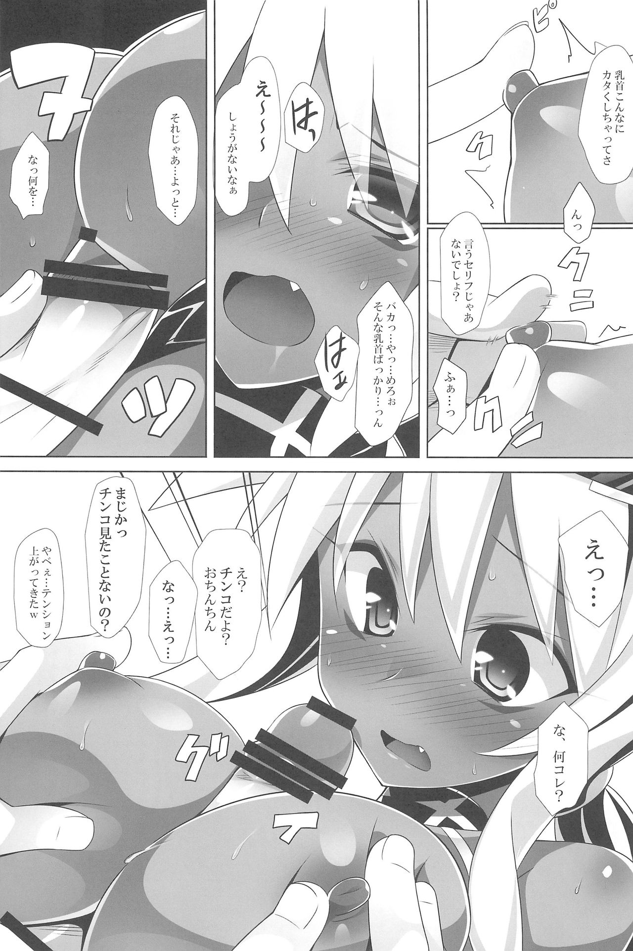 (C86) [小糸創作所 (ひなた睦月)] 無銭飲食許しません。 (回転むてん丸)