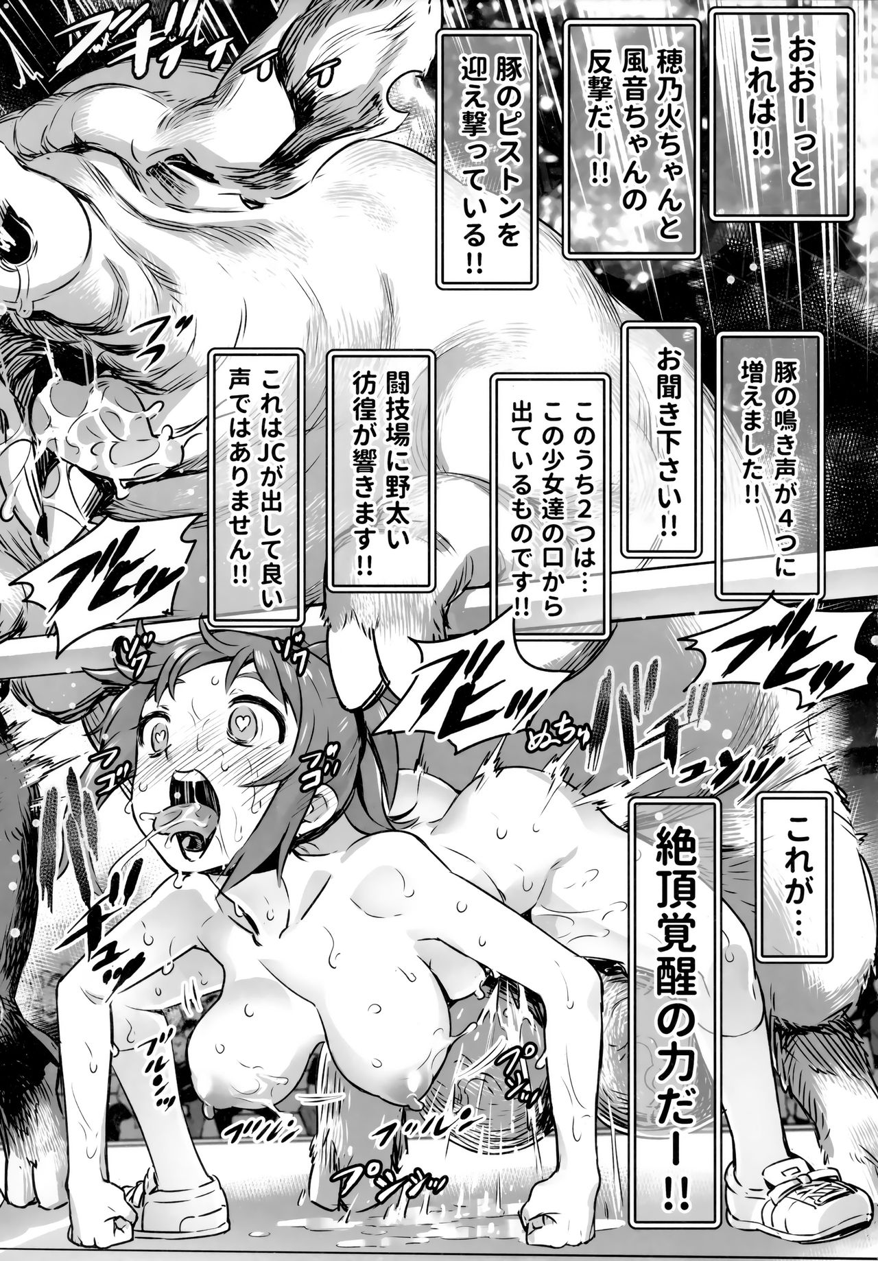 (C91) [774ハウス (774)] 裸姫穂乃火参巨大雄豚vs超能力少女!