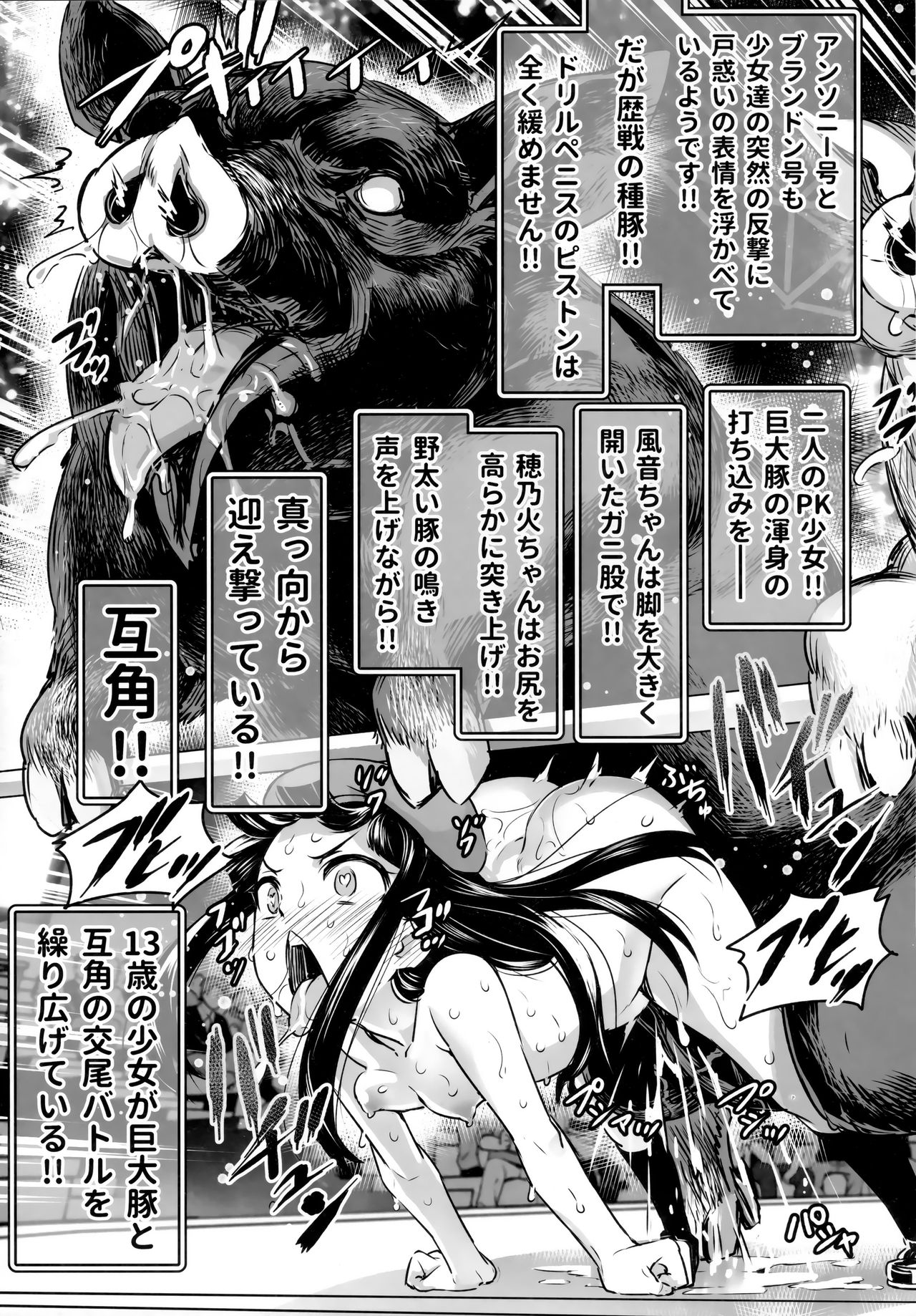 (C91) [774ハウス (774)] 裸姫穂乃火参巨大雄豚vs超能力少女!