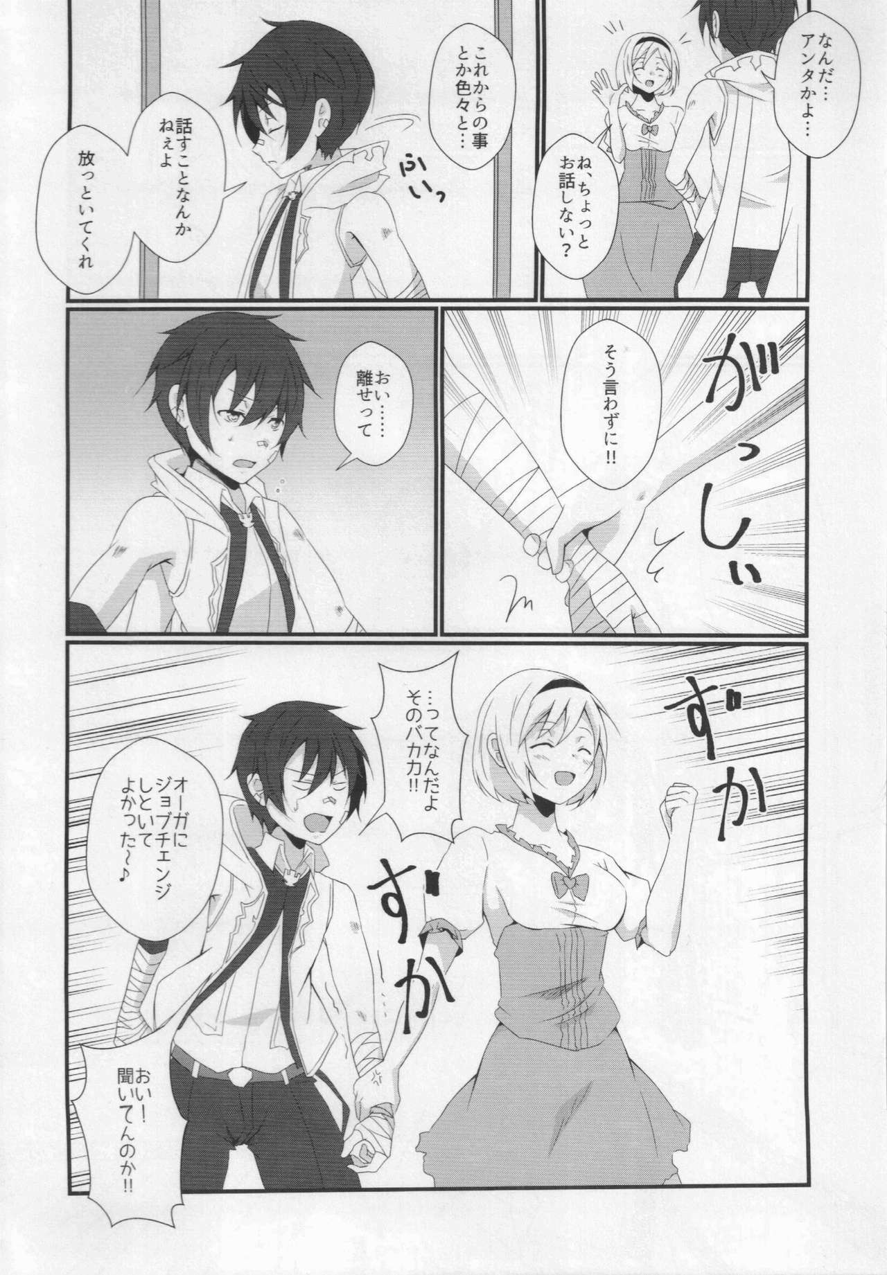 (C91) [びんぼうゆすり (マリアンヌ花子)] ふたなりジータちゃんがアイルくんに逆アナルする本 (グランブルーファンタジー)