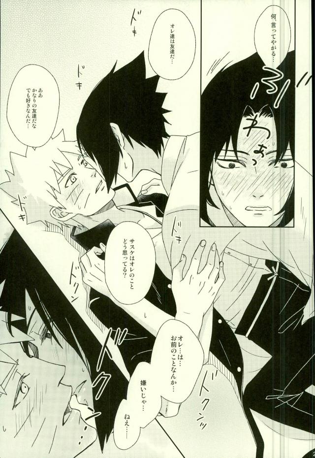 (オレ達かなりの友達だから!) [西ノ虎、ECP (麻倉、成瀬)] Spinoff (NARUTO -ナルト-)