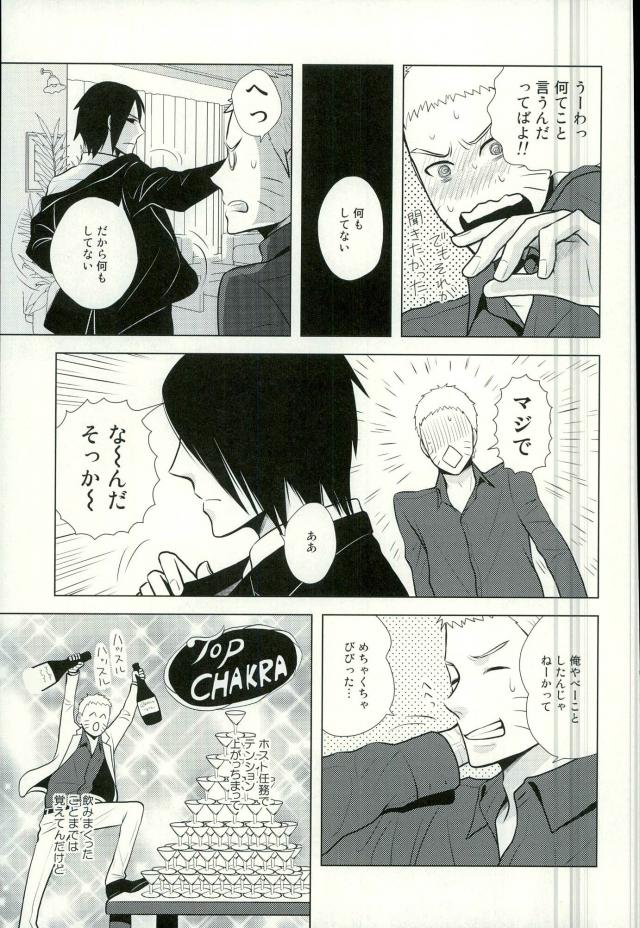 (オレ達かなりの友達だから!) [西ノ虎、ECP (麻倉、成瀬)] Spinoff (NARUTO -ナルト-)