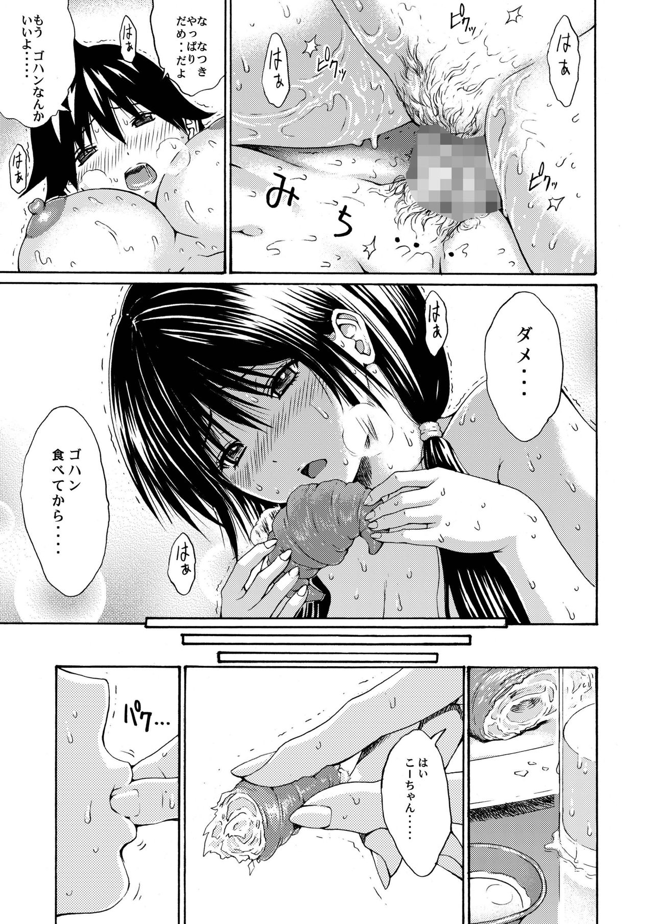 [甘酒鳩商店 (養酒オヘペ)] sweet popcorn 総集編1 (あねどきっ) [DL版]