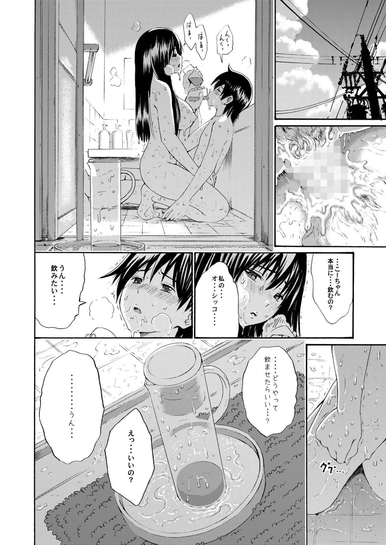 [甘酒鳩商店 (養酒オヘペ)] sweet popcorn 総集編1 (あねどきっ) [DL版]