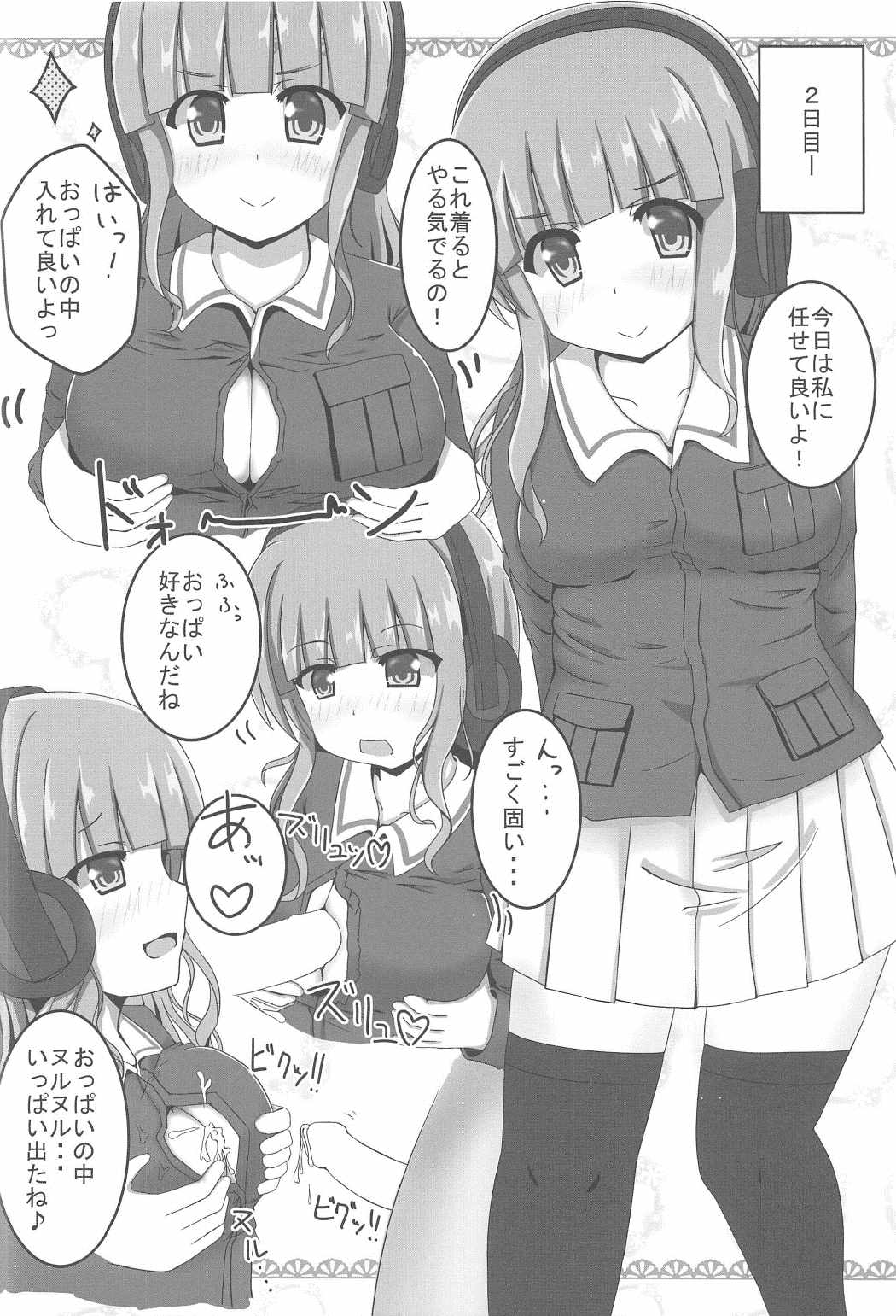 (C91) [山後ハウス (山後)] 毎晩沙織とエッチ三昧 (ガールズ&パンツァー)