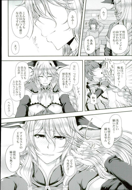 (C91) [杜若社 (杜若かなえ)] 解けた御髪の貌に (グランブルーファンタジー)