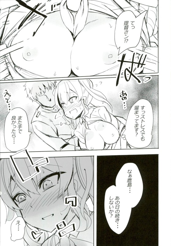 (C90) [無法地帯 (オスマントル子)] 依存スル鹿島。 (艦隊これくしょん -艦これ-)