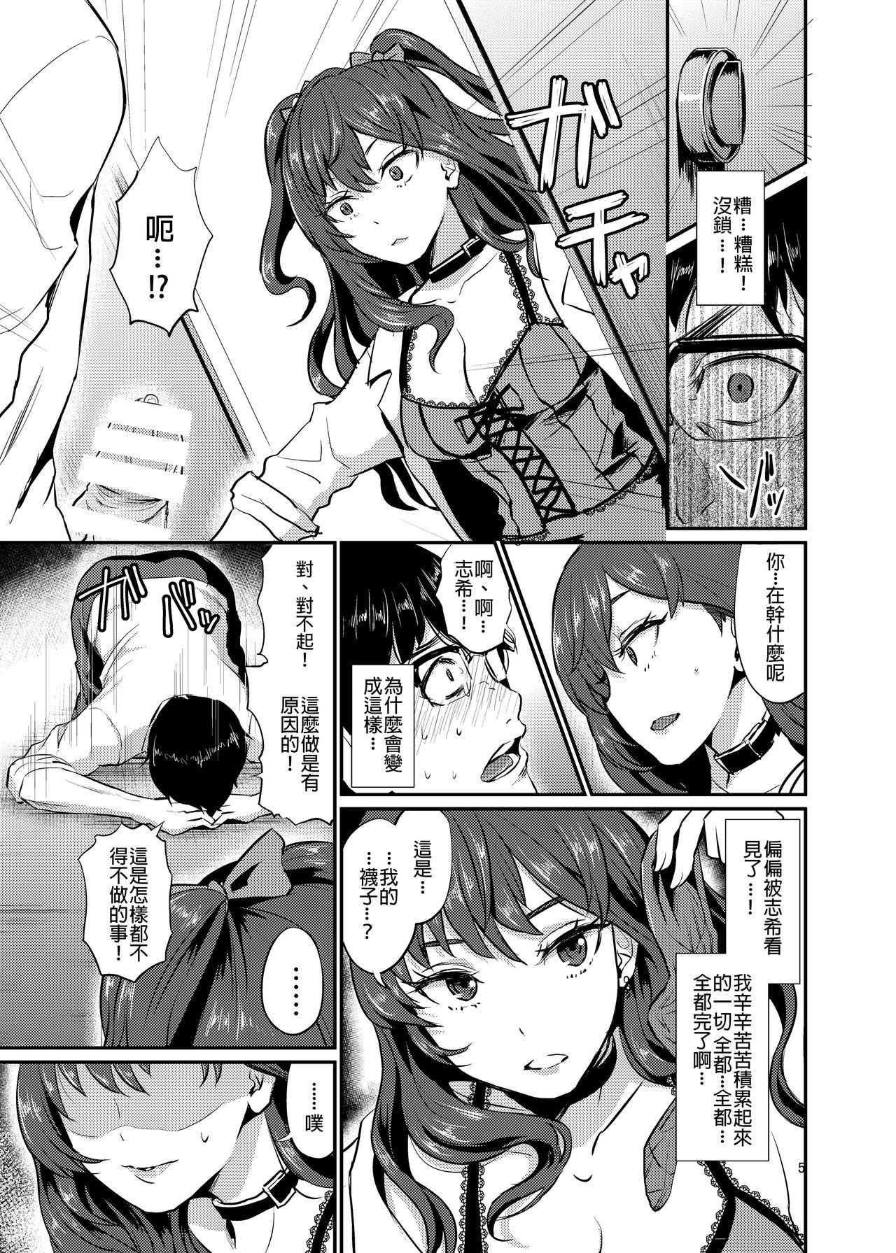 [40デニール (篠岡ほまれ)] idolize #2 (アイドルマスター シンデレラガールズ) [中国翻訳] [DL版]