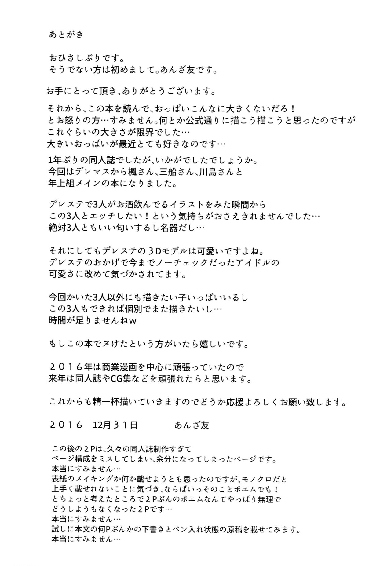 (C91) [凸凹ハリケーン (あんざ友)] 楓さん川島さん三船さんのえっちな本 (アイドルマスター シンデレラガールズ)