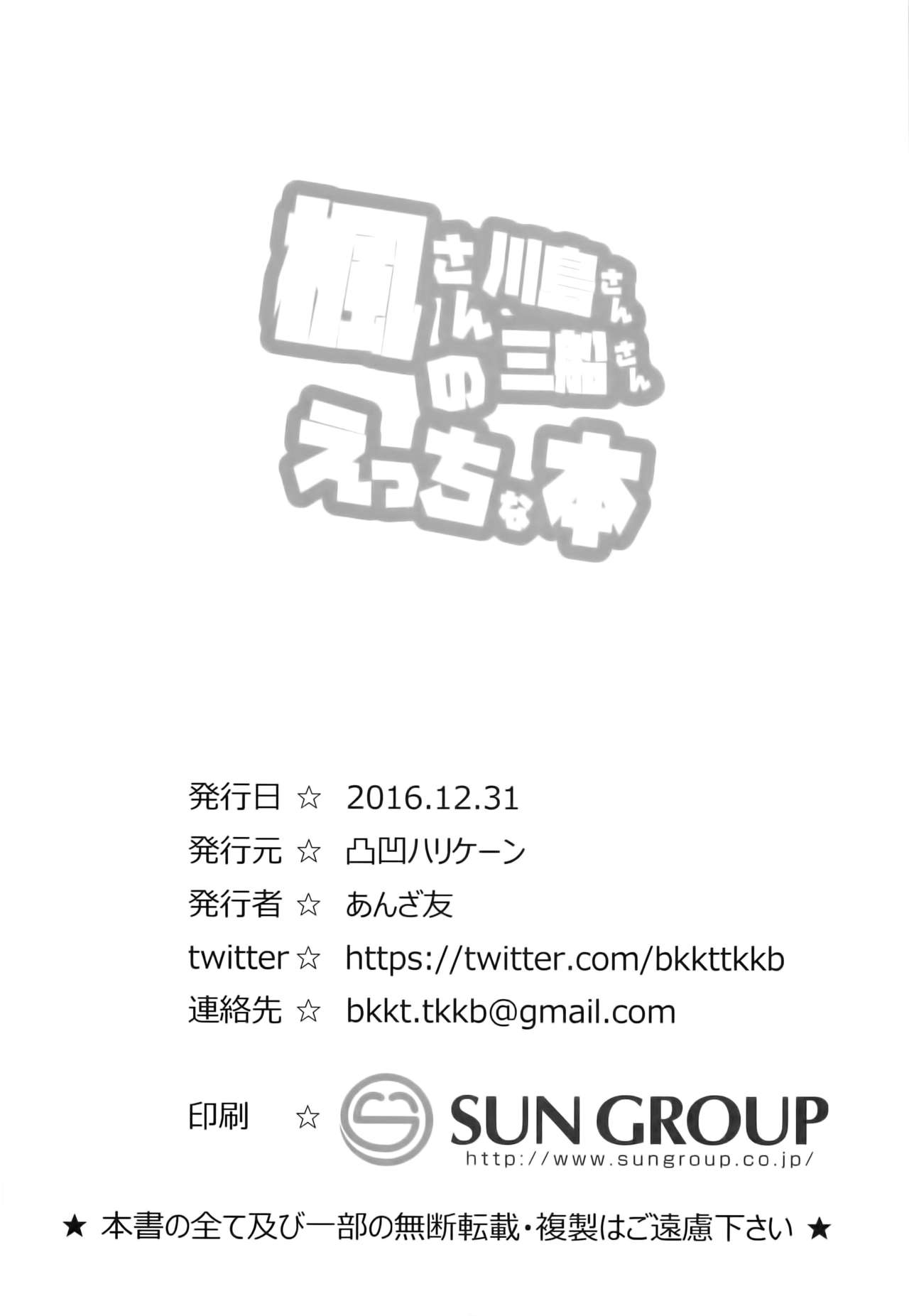 (C91) [凸凹ハリケーン (あんざ友)] 楓さん川島さん三船さんのえっちな本 (アイドルマスター シンデレラガールズ)