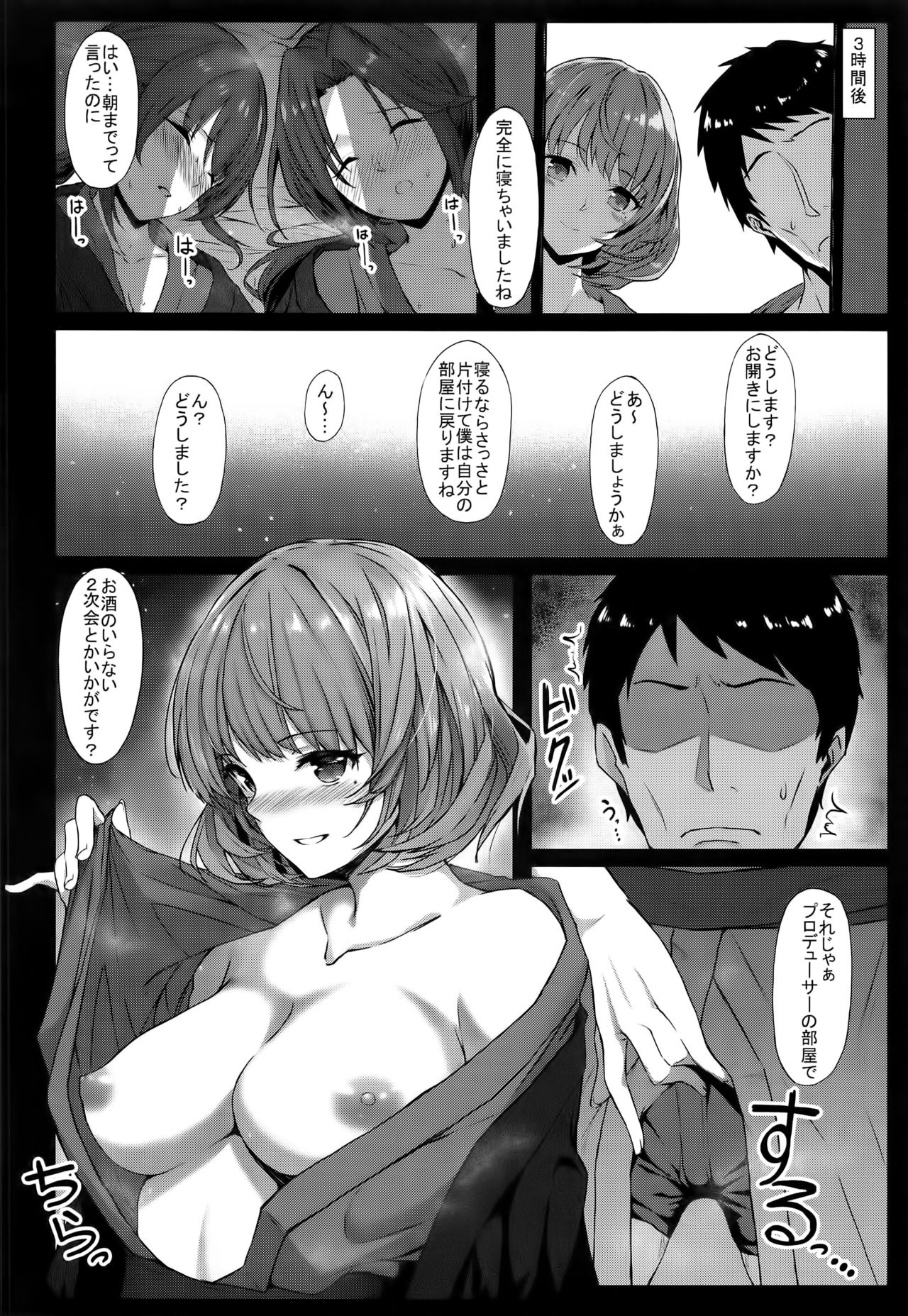 (C91) [凸凹ハリケーン (あんざ友)] 楓さん川島さん三船さんのえっちな本 (アイドルマスター シンデレラガールズ)