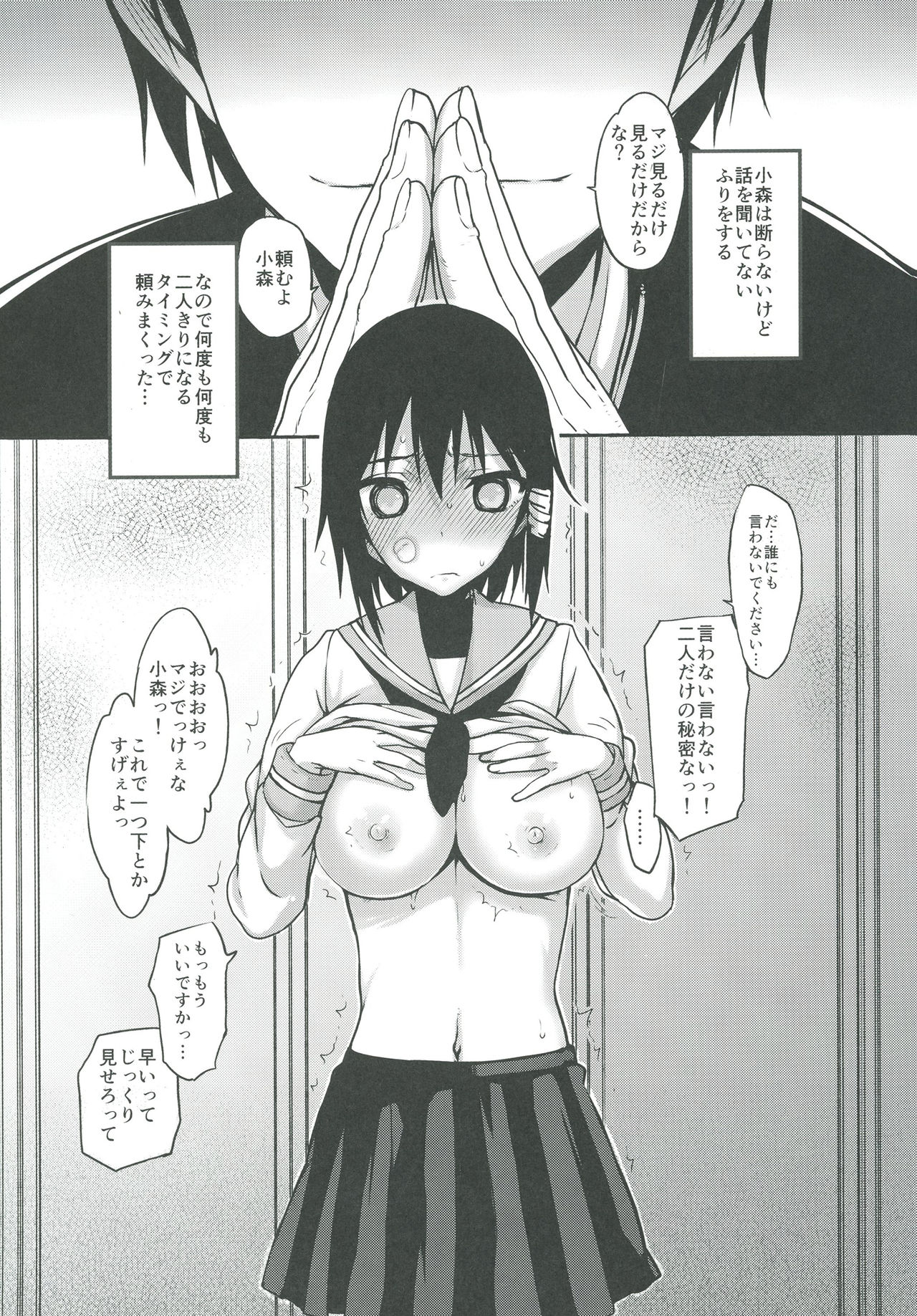 (C91) [虚無の歌 (佐藤登志雄)] 小森さんの断り方 (小森さんは断れない!)