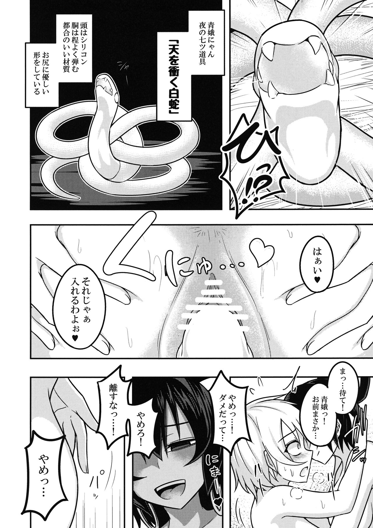 (紅楼夢12) [ラピスラズリ鉱石 (黒羽ラピッド)] カミナリドール (東方Project)
