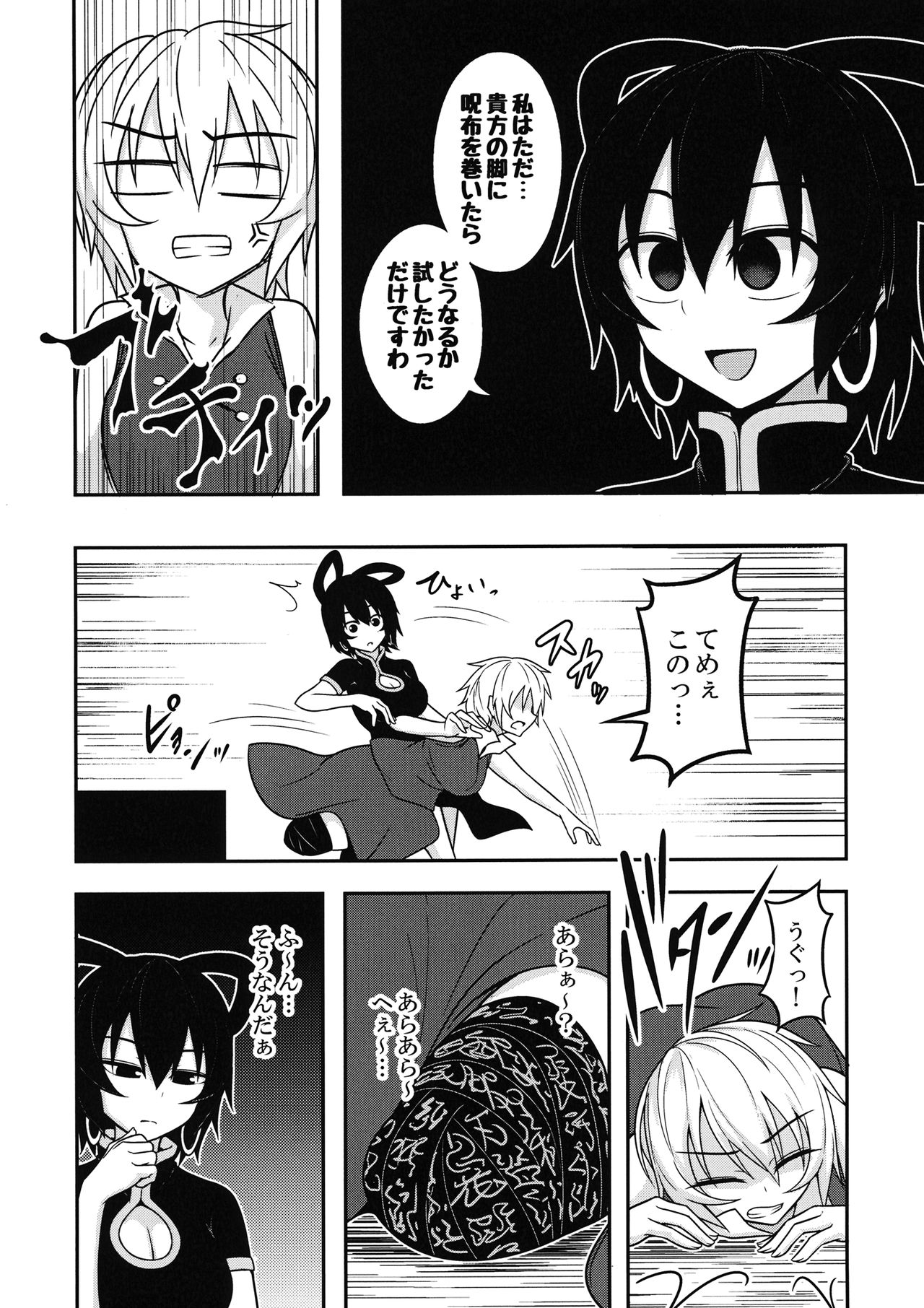 (紅楼夢12) [ラピスラズリ鉱石 (黒羽ラピッド)] カミナリドール (東方Project)