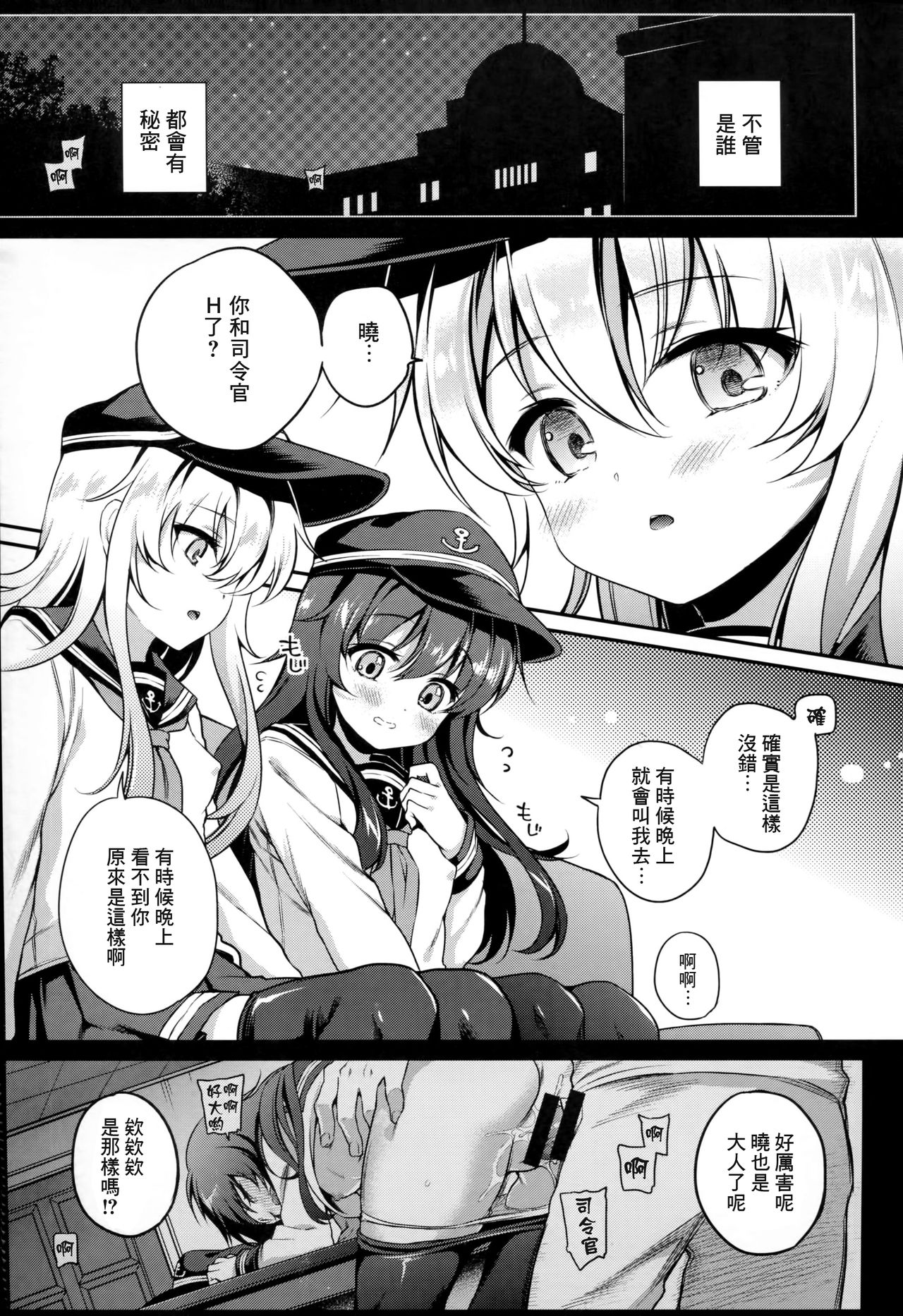 (C91) [K+W (ささちん)] 響の秘め事 (艦隊これくしょん -艦これ-) [中国翻訳]