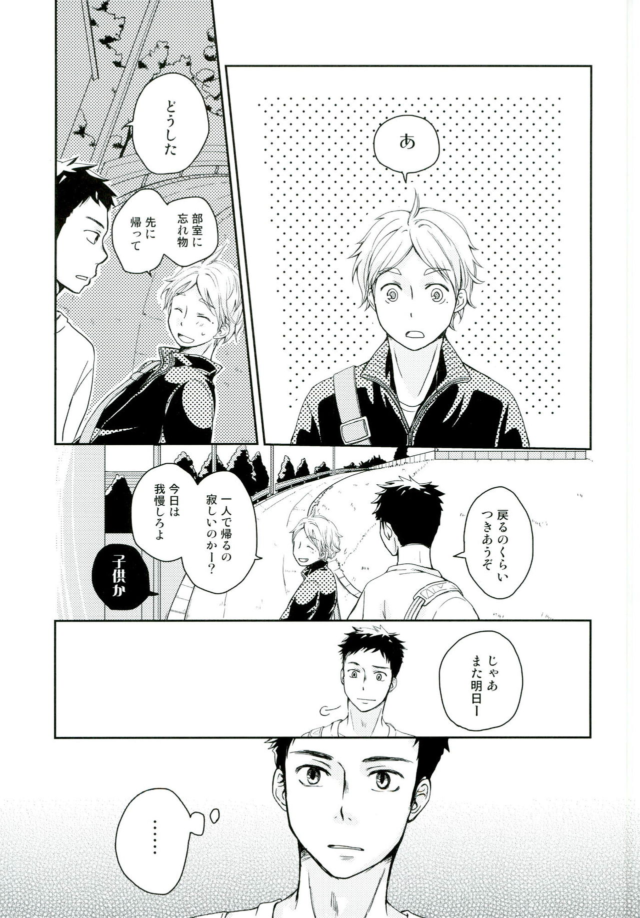 (KARASUNO DAYS) [地図屋工房 (クロノアイス)] パプリカ (ハイキュー!!)