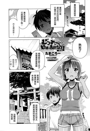 [たまごろー] むつみさんの繁殖活動記録 番外編 (COMIC ペンギンクラブ山賊版 2016年10月号) [中国翻訳]