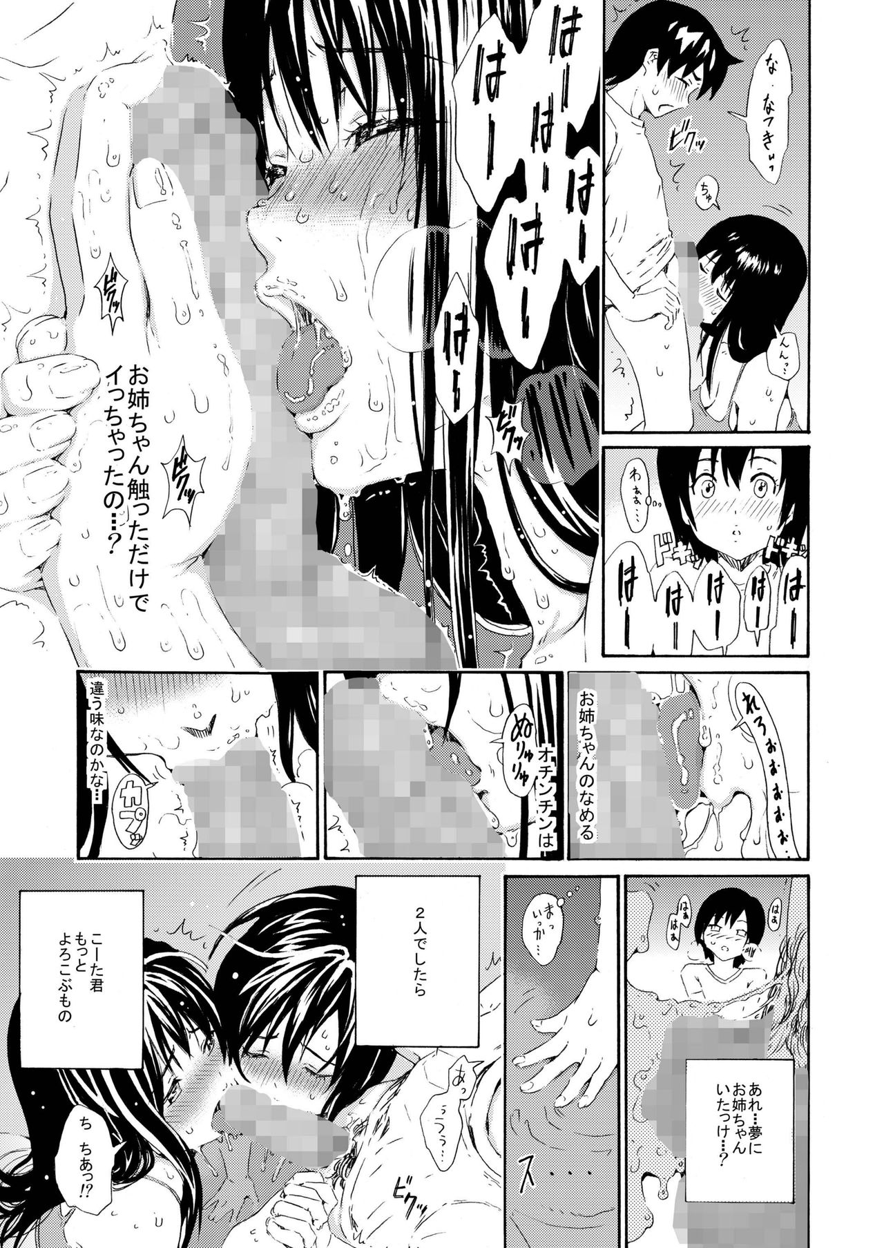 [甘酒鳩商店 (養酒オヘペ)] sweet popcorn 総集編2 (あねどきっ) [DL版]