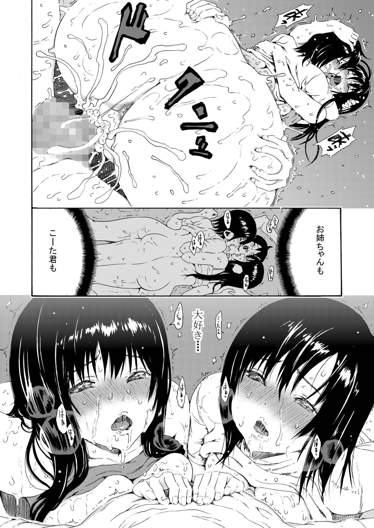 [甘酒鳩商店 (養酒オヘペ)] sweet popcorn 総集編2 (あねどきっ) [DL版]