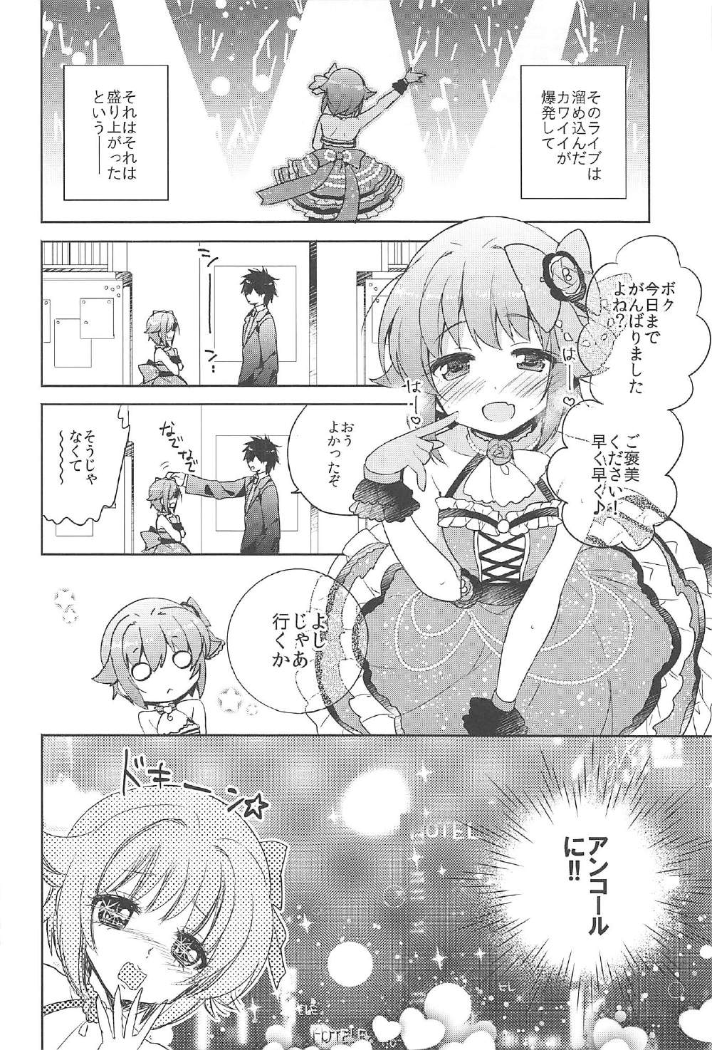 (C91) [keepON (葉乃はるか)] 幸子がイッてもカワイイと言うのをヤめない! (アイドルマスター シンデレラガールズ)