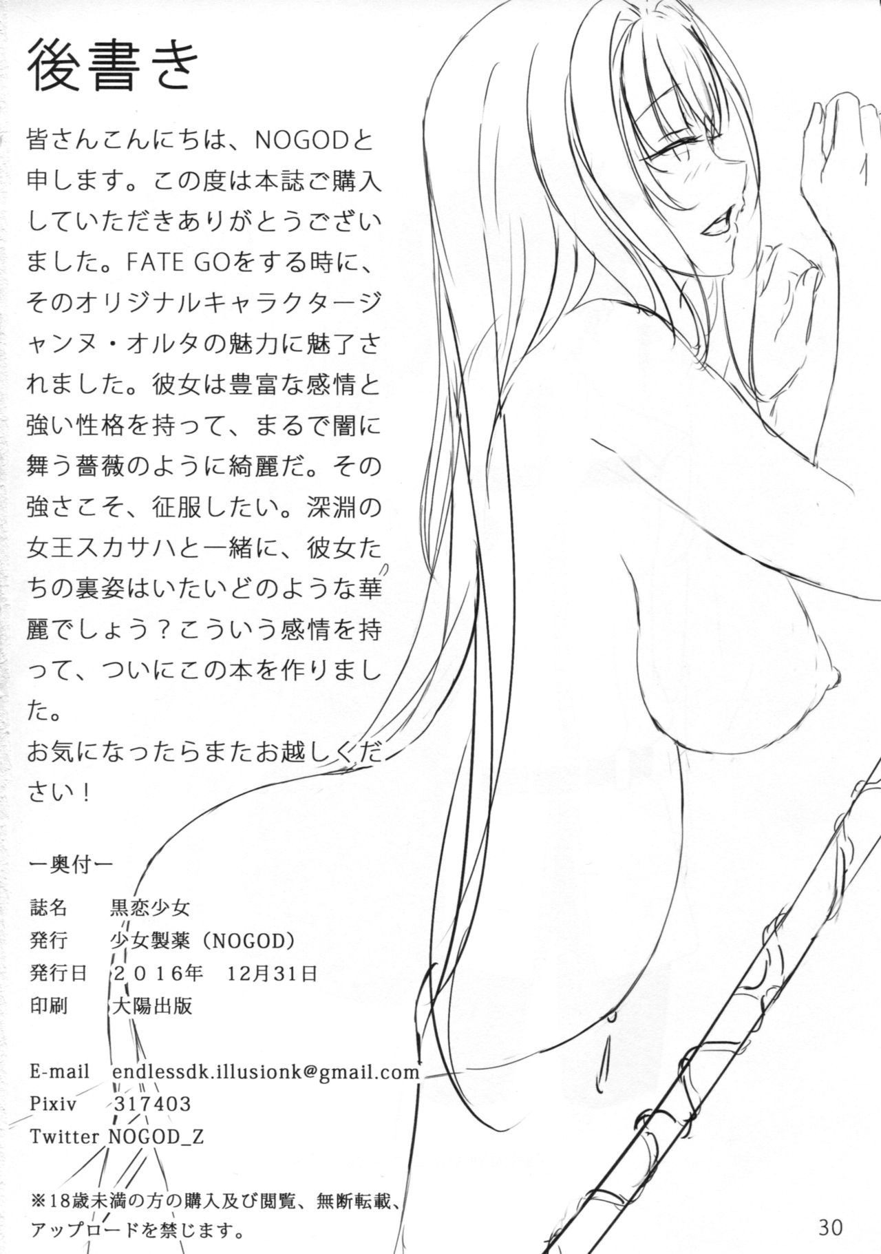 (C91) [少女製薬 (NOGOD)] 黒恋少女 (Fate/Grand Order) [英訳]