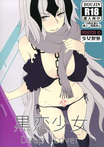 (C91) [少女製薬 (NOGOD)] 黒恋少女 (Fate/Grand Order) [英訳]