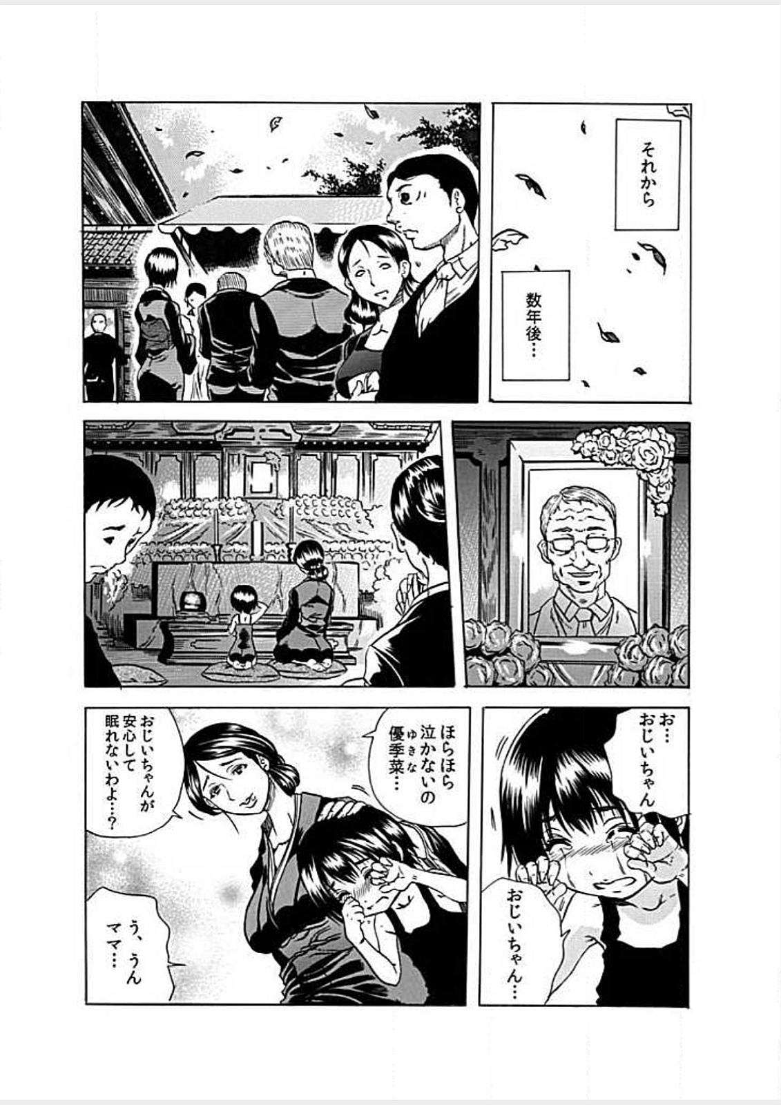 [断華ナオキ] ネクロ －死体で逝く女－ [DL版](1)～(6) [DL版]