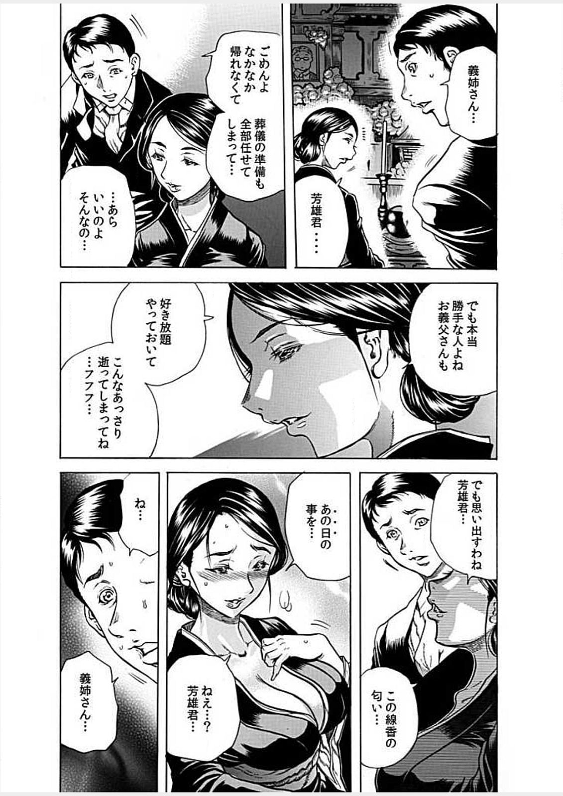 [断華ナオキ] ネクロ －死体で逝く女－ [DL版](1)～(6) [DL版]
