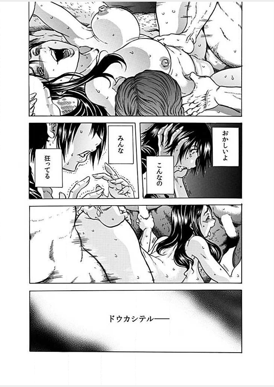 [断華ナオキ] ネクロ －死体で逝く女－ [DL版](1)～(6) [DL版]