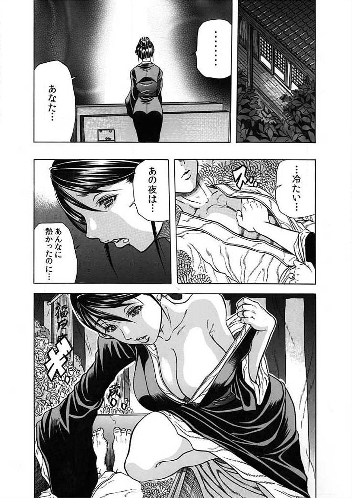 [断華ナオキ] ネクロ －死体で逝く女－ [DL版](1)～(6) [DL版]