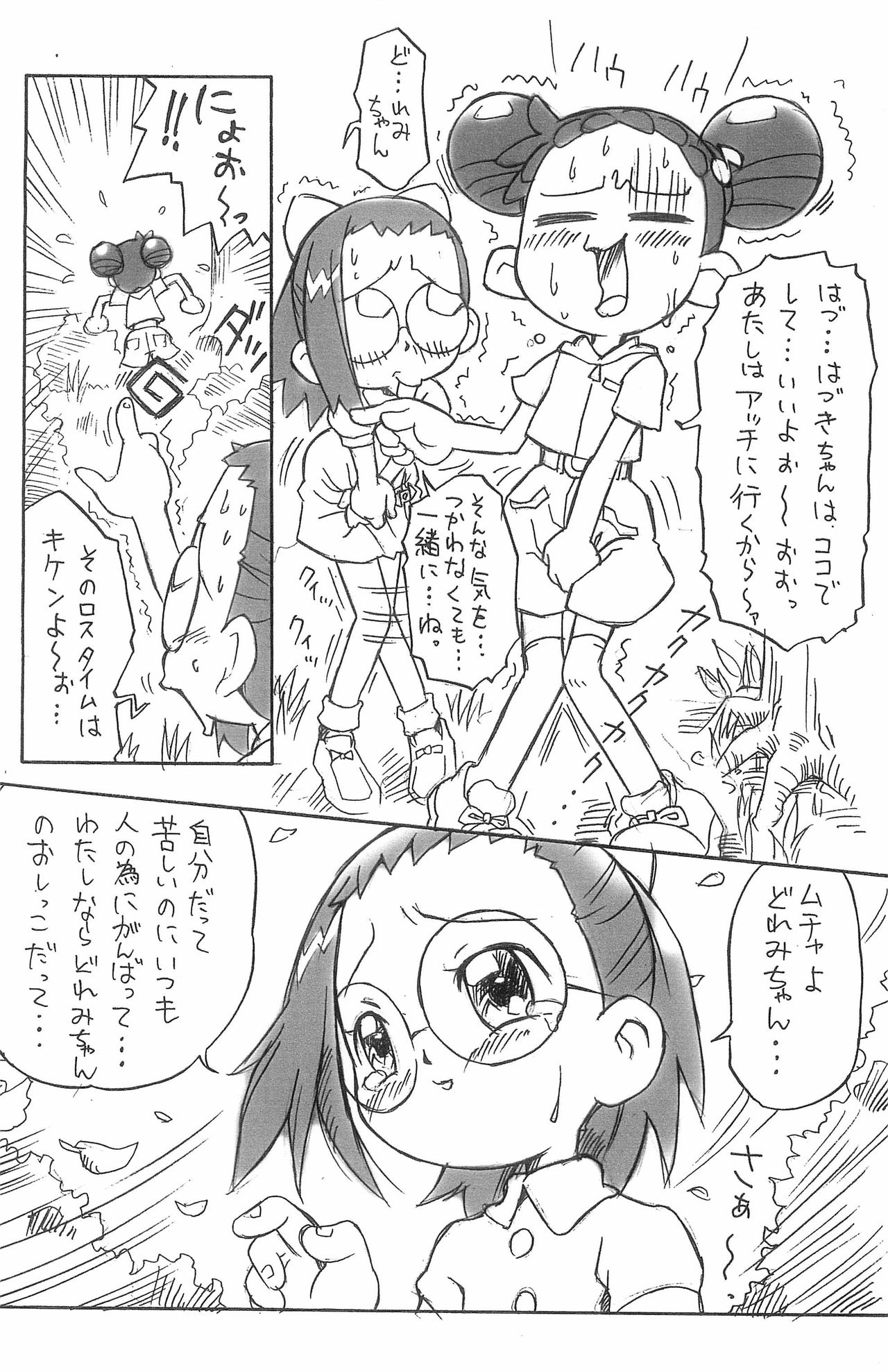 (ふたけっと10) [ステータスどく (いさわのーり)] ぴぴぷぷ 3 (おジャ魔女どれみ)