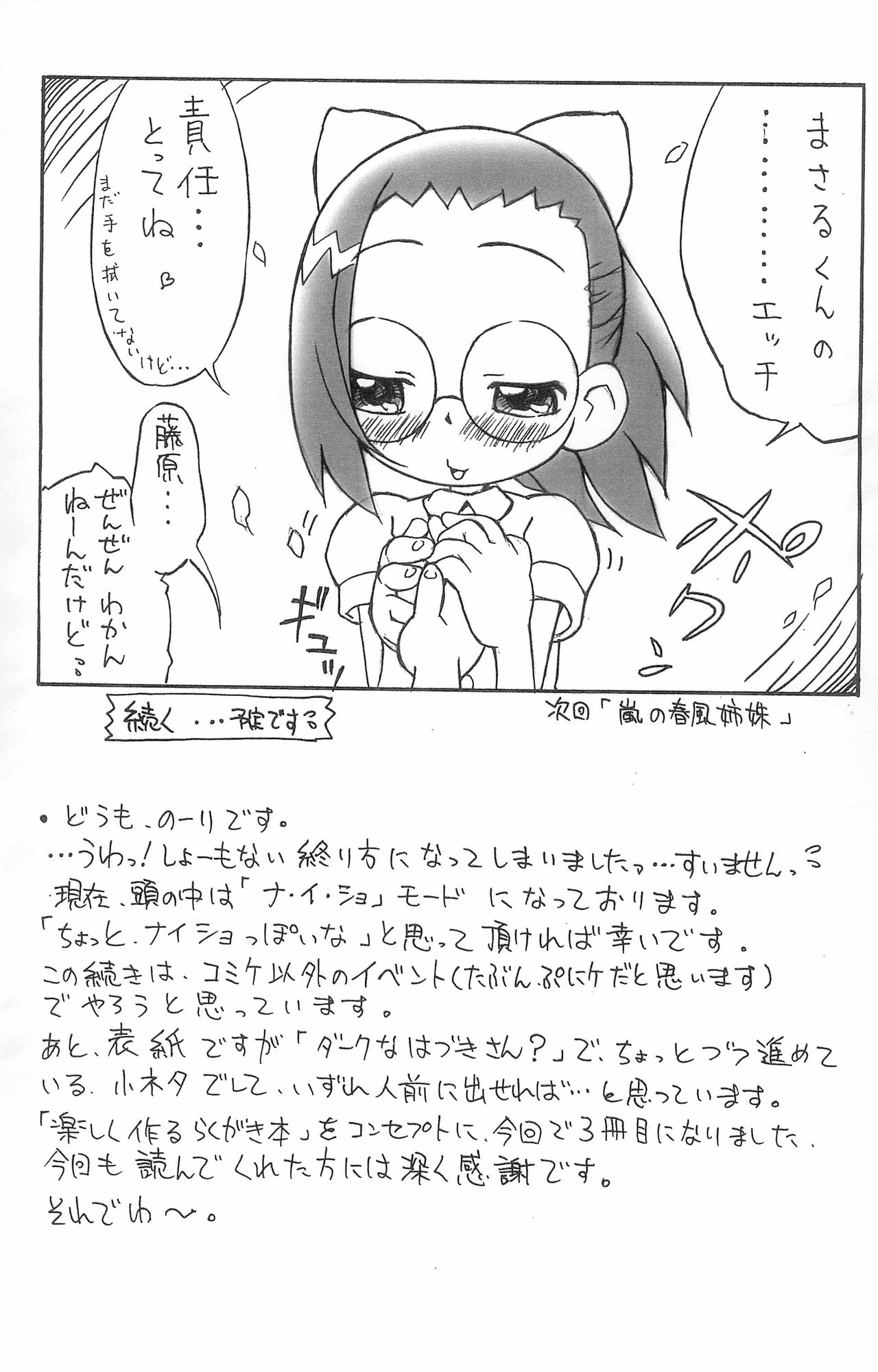 (ふたけっと10) [ステータスどく (いさわのーり)] ぴぴぷぷ 3 (おジャ魔女どれみ)