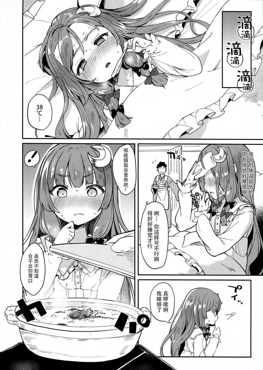 (C91) [毛玉牛乳 (玉之けだま)] 39°Cの微熱 (東方Project) [中国翻訳]