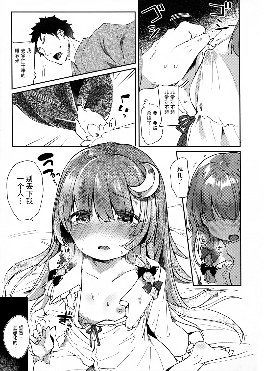 (C91) [毛玉牛乳 (玉之けだま)] 39°Cの微熱 (東方Project) [中国翻訳]