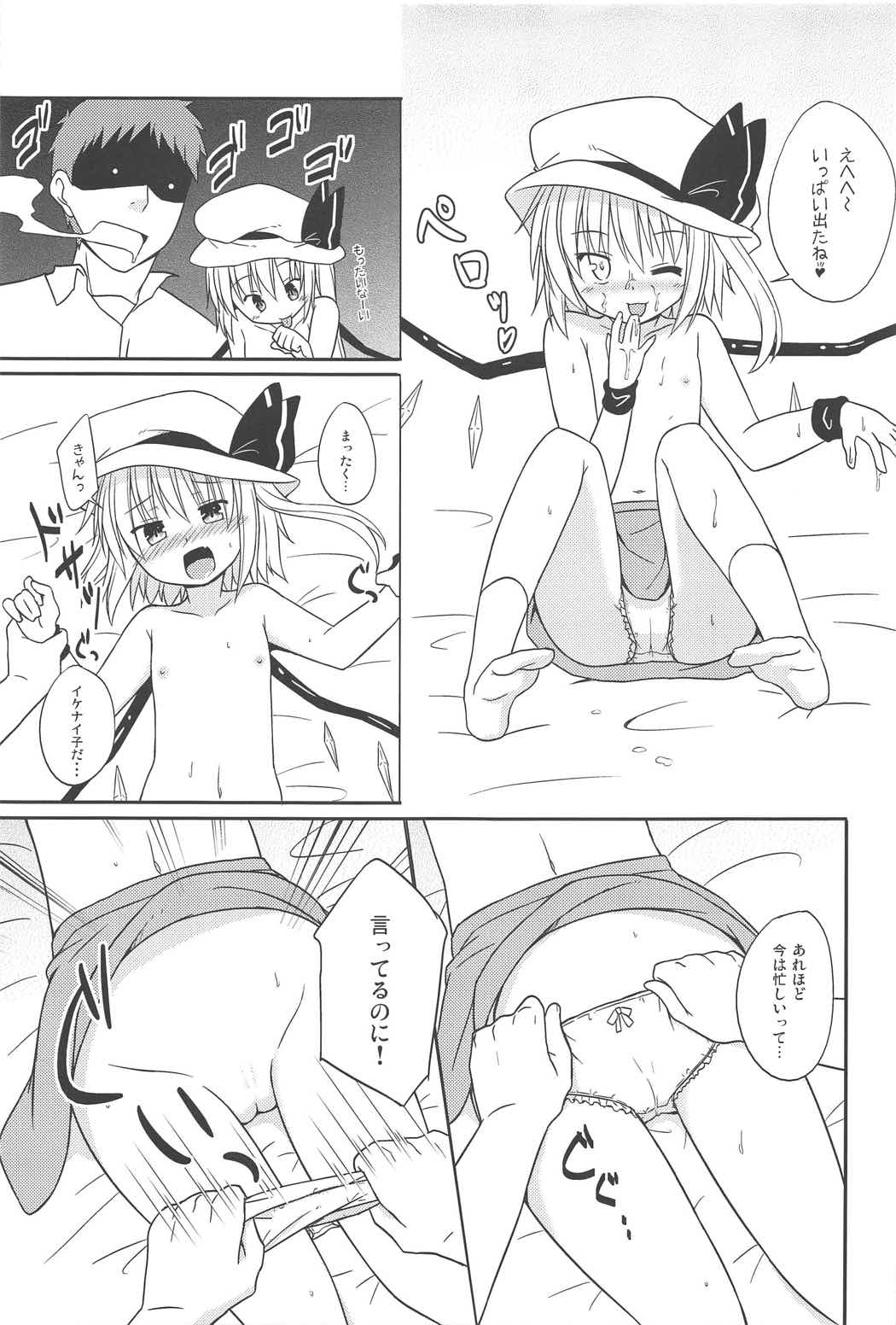 (C91) [とんずら道中 (かざわ)] あるひがしの方のハナシ (東方Project)