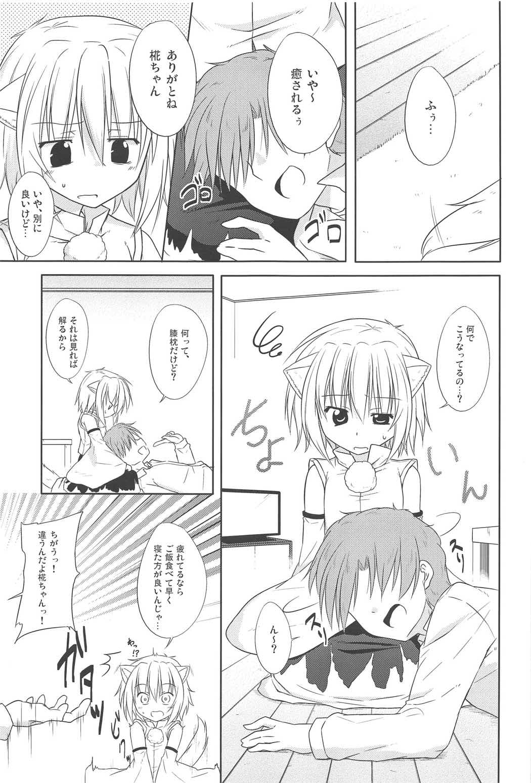 (C91) [とんずら道中 (かざわ)] あるひがしの方のハナシ (東方Project)