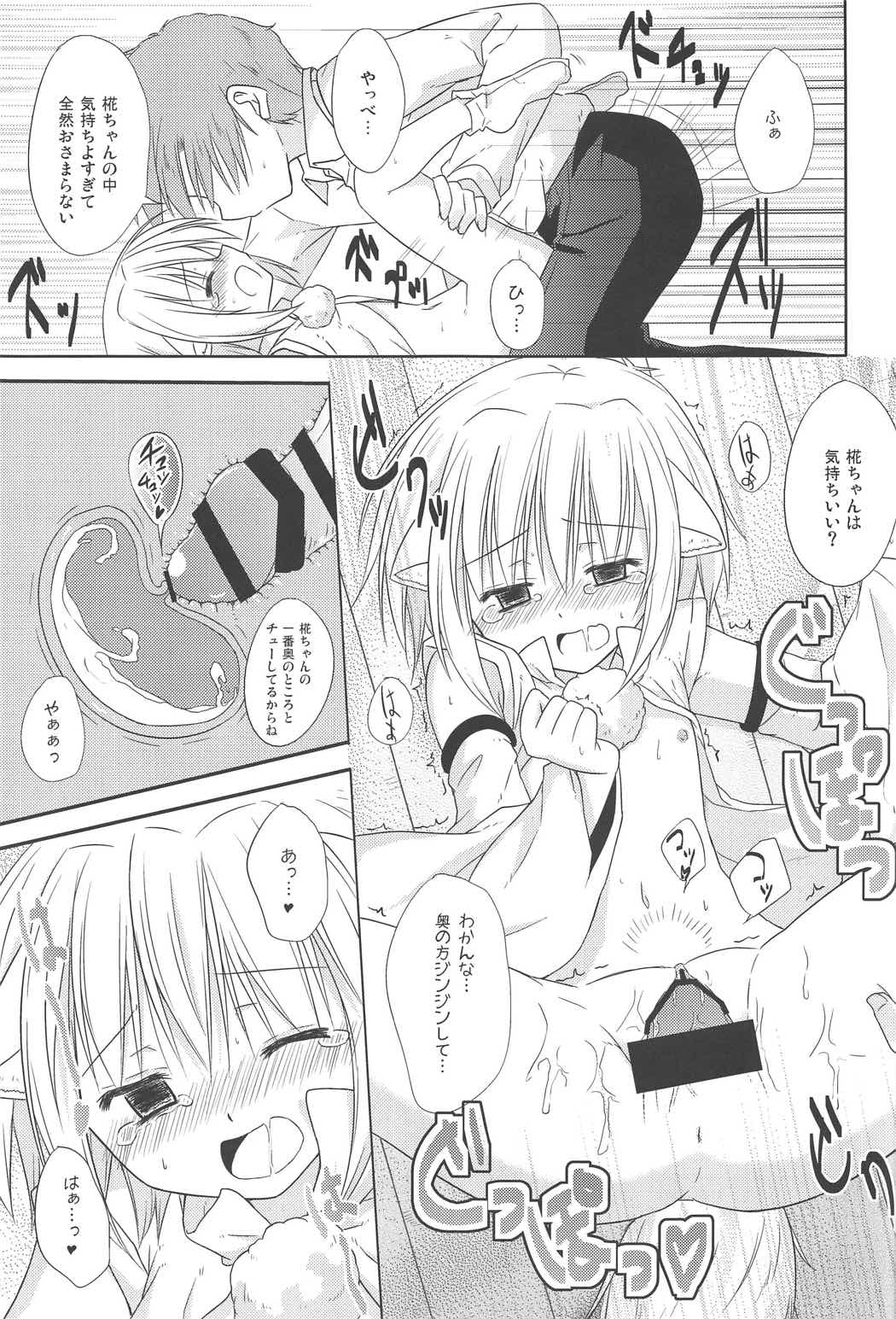 (C91) [とんずら道中 (かざわ)] あるひがしの方のハナシ (東方Project)