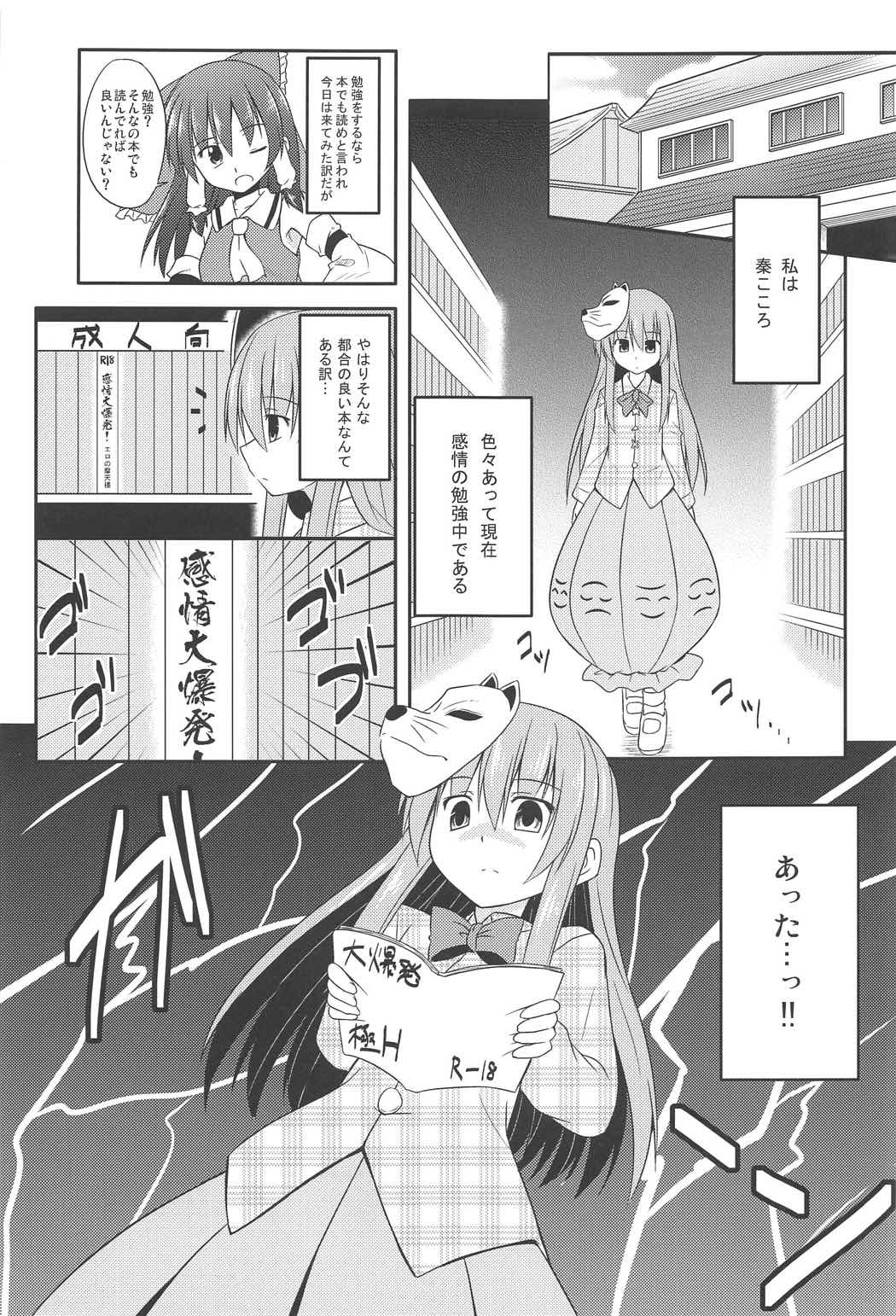 (C91) [とんずら道中 (かざわ)] あるひがしの方のハナシ (東方Project)