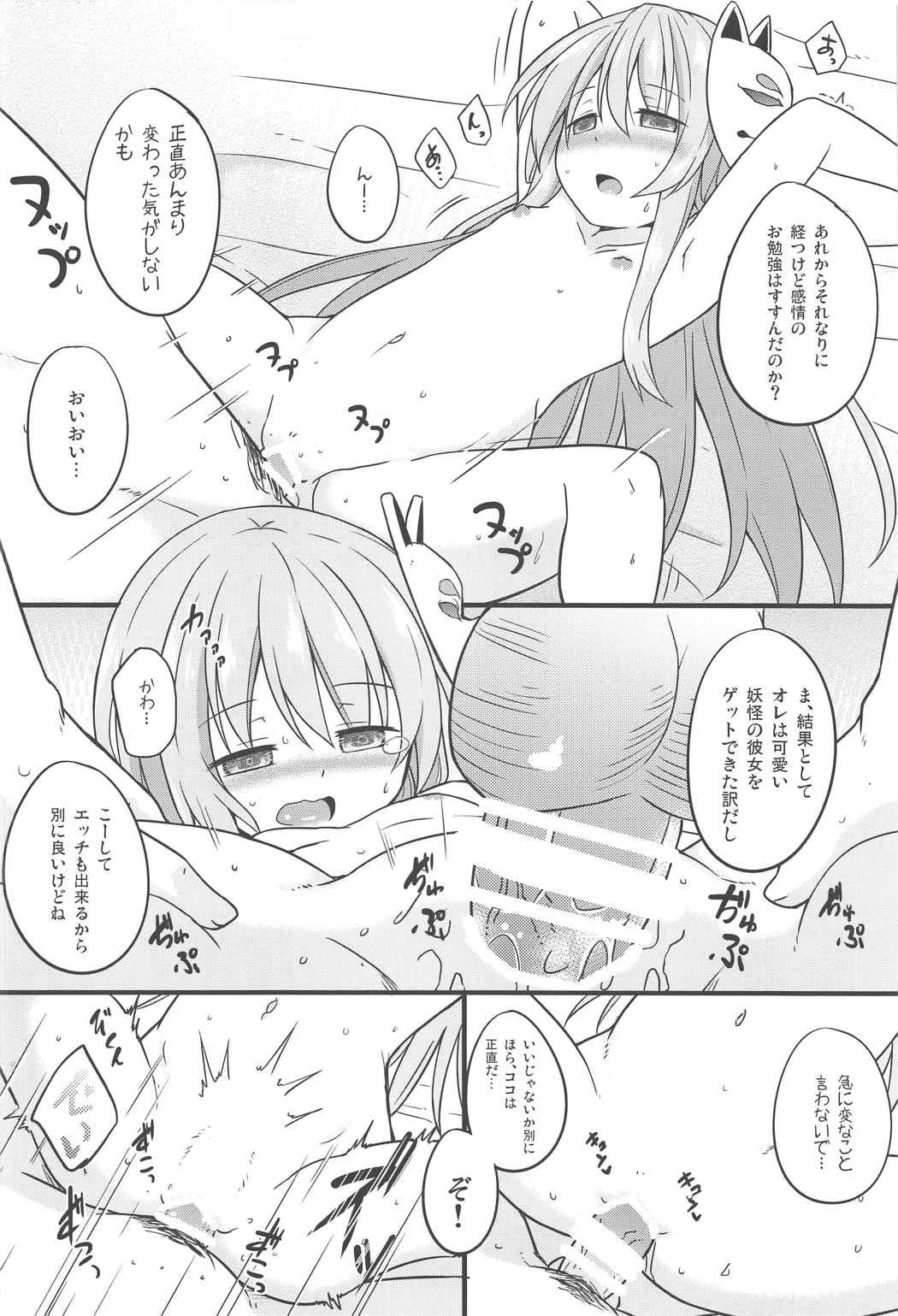 (C91) [とんずら道中 (かざわ)] あるひがしの方のハナシ (東方Project)