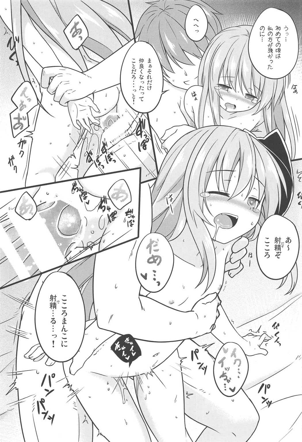 (C91) [とんずら道中 (かざわ)] あるひがしの方のハナシ (東方Project)