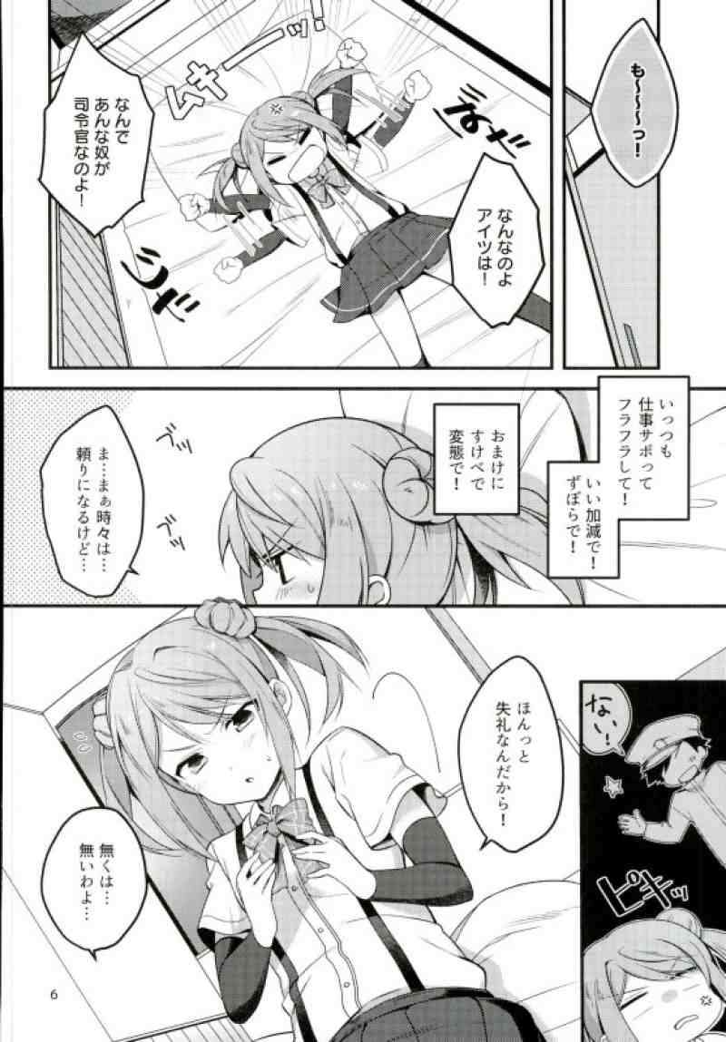 (こみトレ28) [はらぺこどんぶり (白坂りお)] アンタなんか大キライ! (艦隊これくしょん -艦これ-)