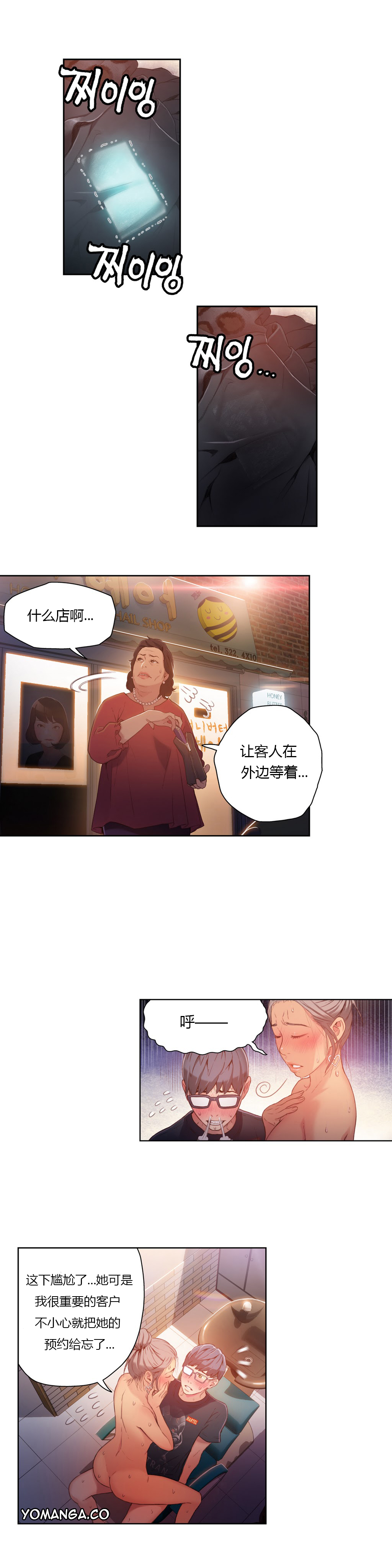 【パク・ヒョンジュン】スウィートガイCh.22-24（中国語）