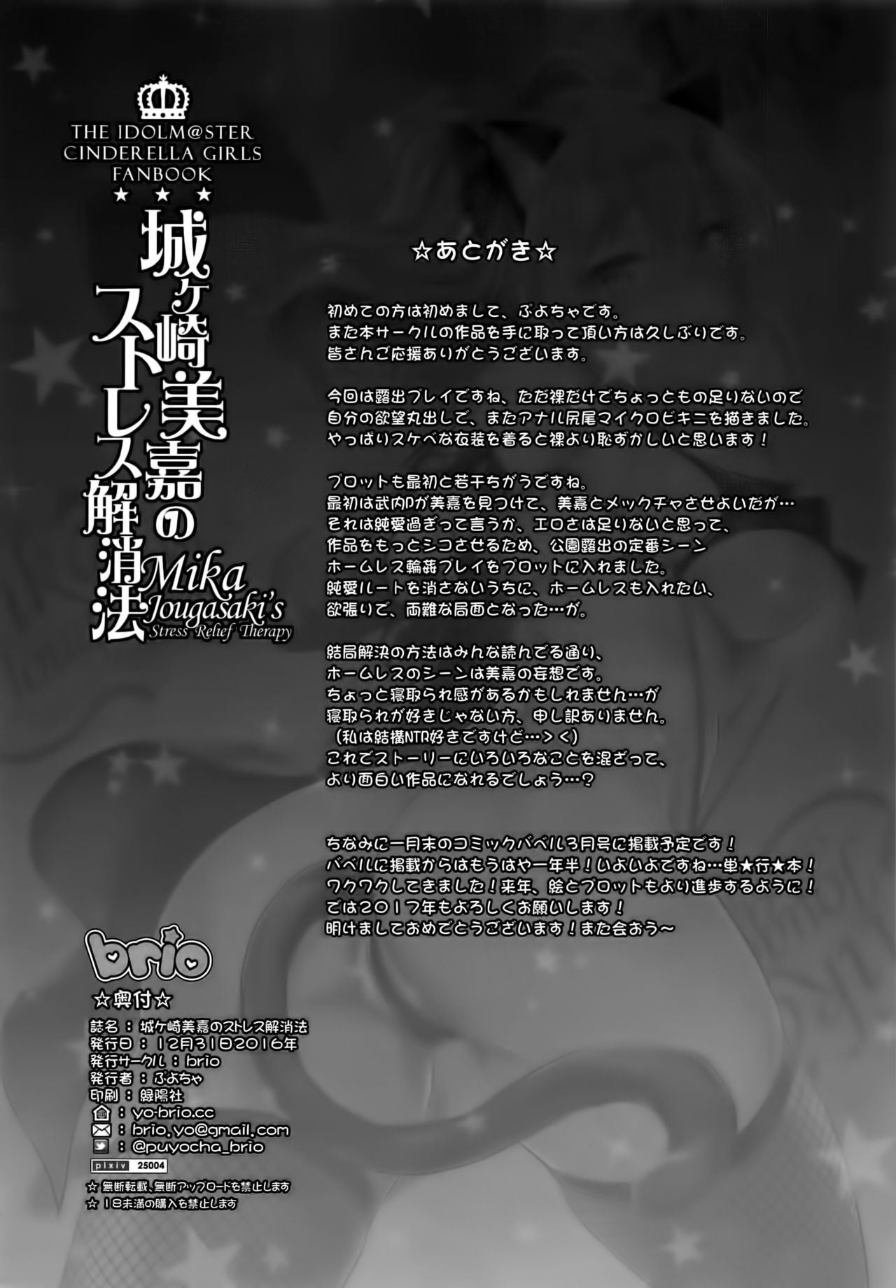 (C91) [BRIO (ぷよちゃ)] 城ケ崎美嘉のストレス解消法 (アイドルマスター シンデレラガールズ)