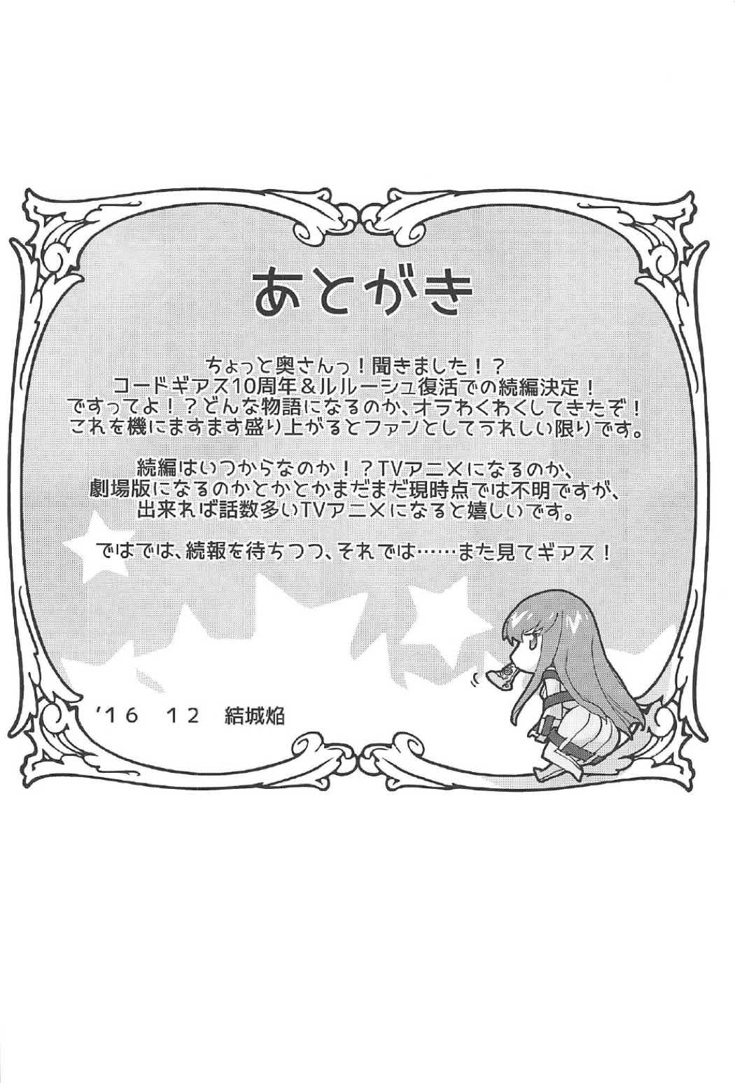 (C91) [Homura's R Comics (結城焔)] 仲良しカレンちゃん (コードギアス 反逆のルルーシュ)