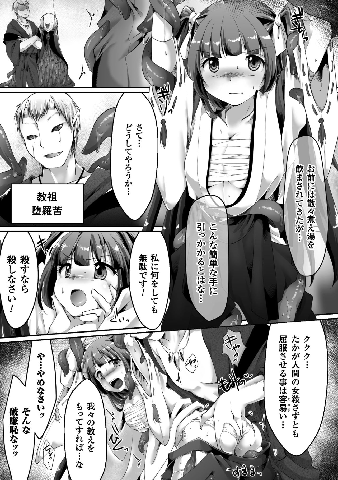 [からあげ] 巫女戦士敗北 ～堕落の教え～ (正義のヒロイン姦獄ファイル Vol.11) [DL版]